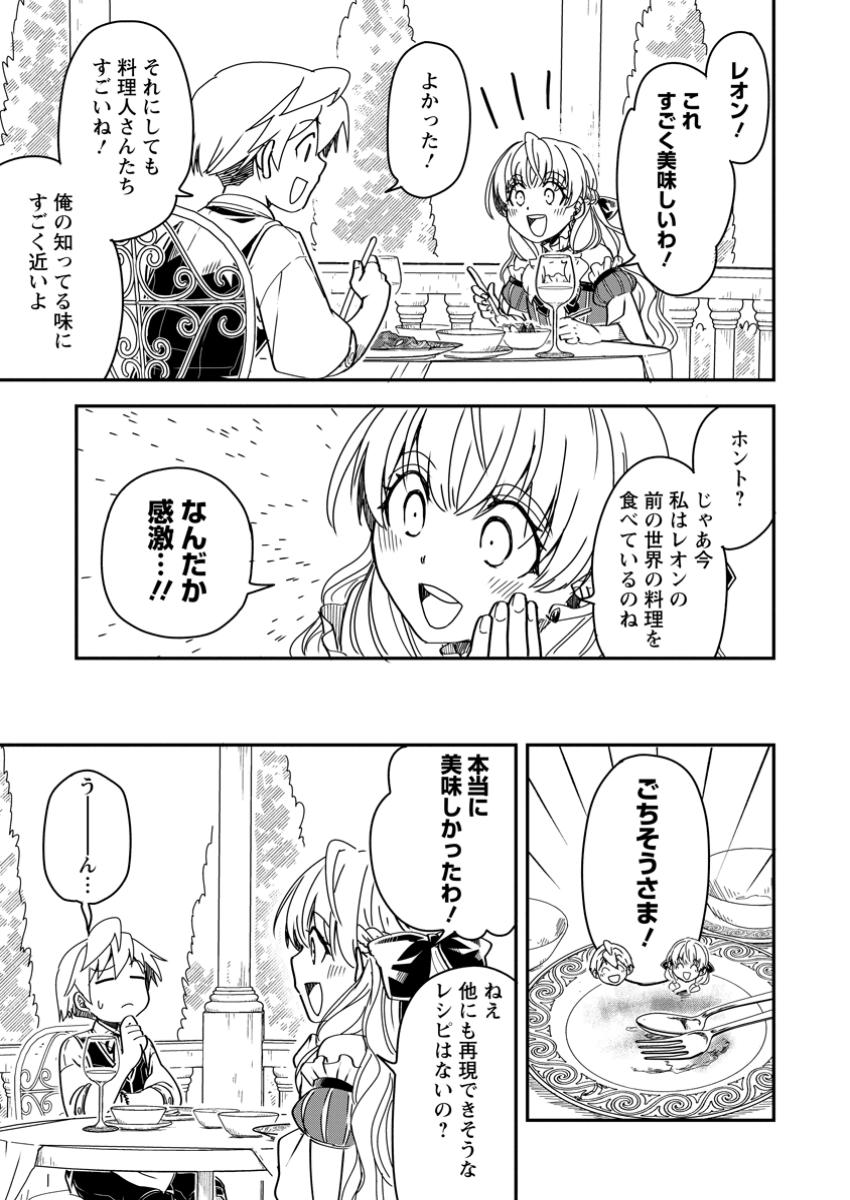 Tensei Shitara Heimin deshita.: Seikatsu Suijun ni Taerarenai no de Kizoku o Mezashimasu Chap 19.3 - Next Chap 20.3