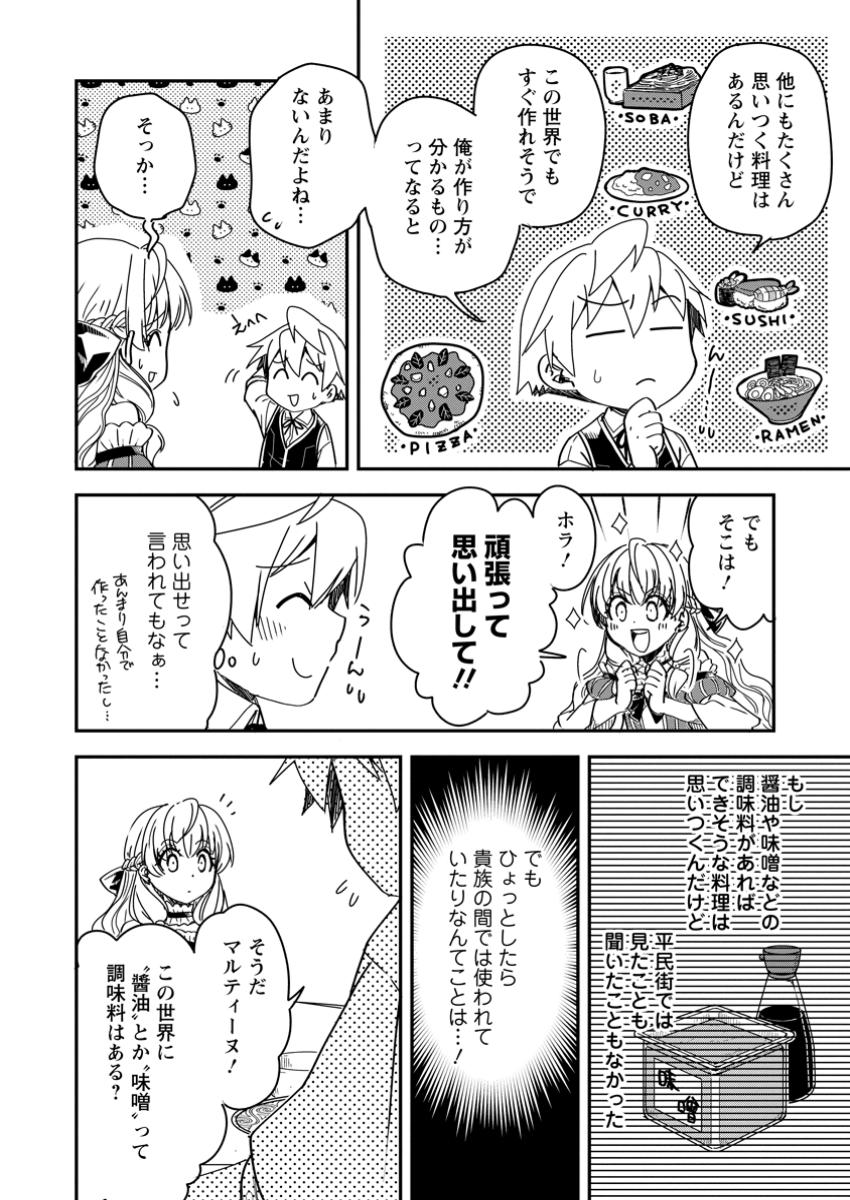 Tensei Shitara Heimin deshita.: Seikatsu Suijun ni Taerarenai no de Kizoku o Mezashimasu Chap 19.3 - Next Chap 20.3
