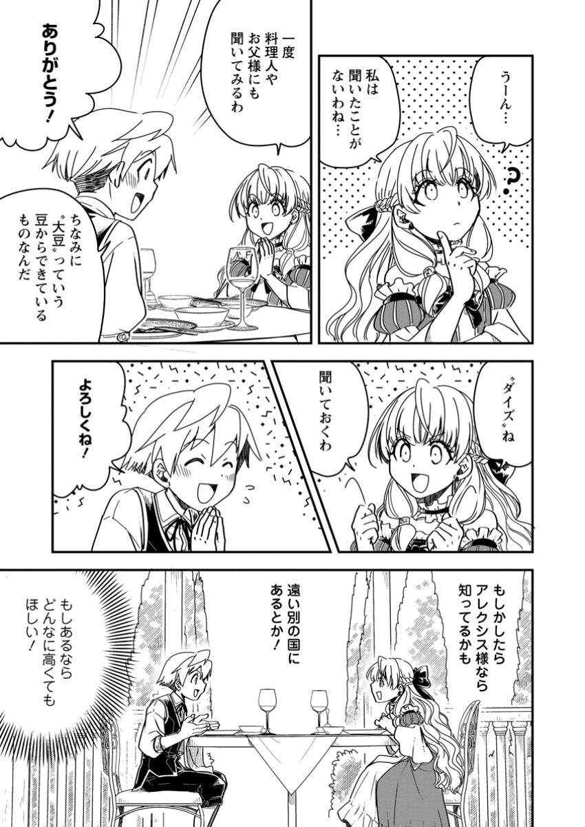 Tensei Shitara Heimin deshita.: Seikatsu Suijun ni Taerarenai no de Kizoku o Mezashimasu Chap 19.3 - Next Chap 20.3
