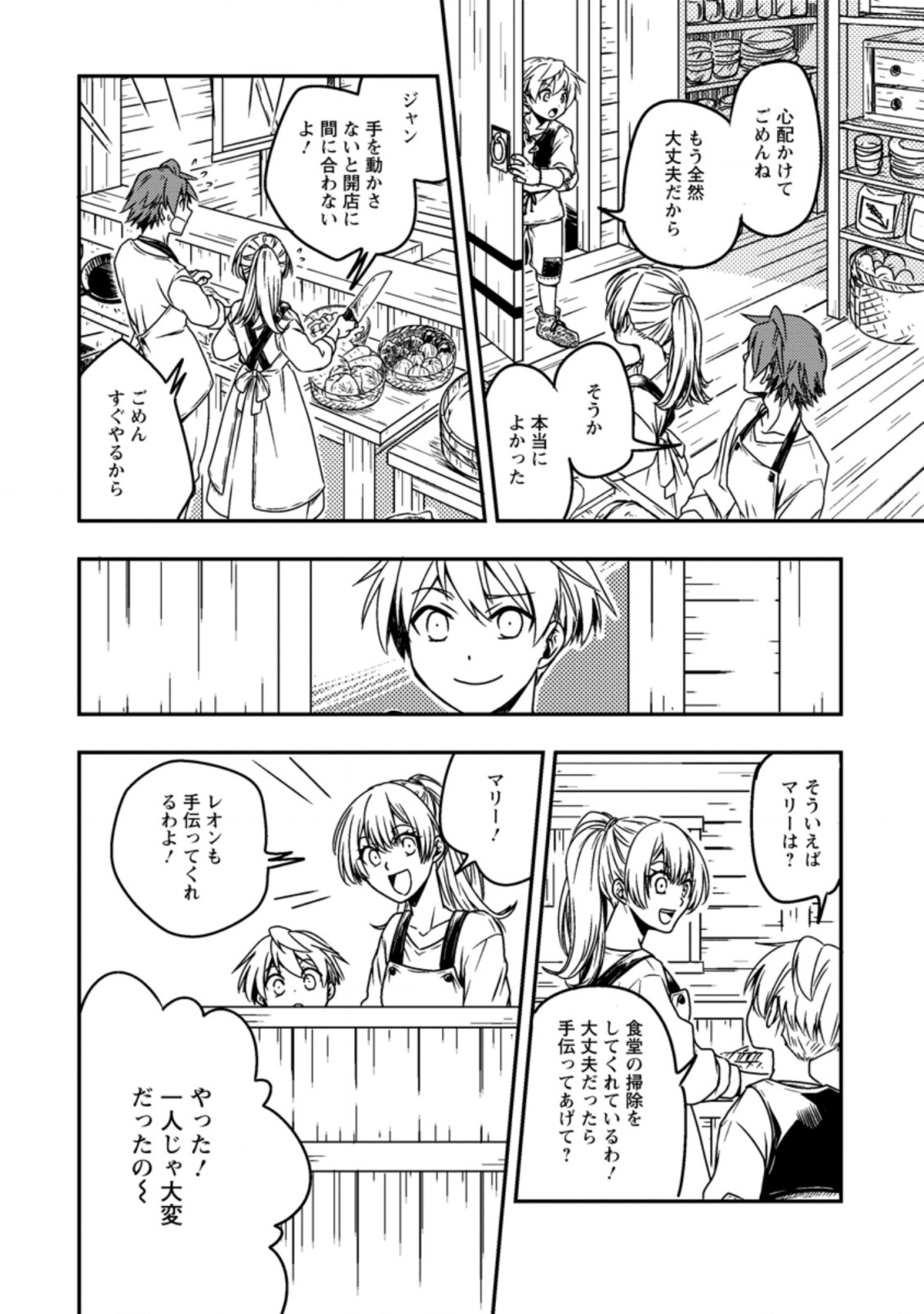 Tensei Shitara Heimin deshita.: Seikatsu Suijun ni Taerarenai no de Kizoku o Mezashimasu Chap 1 - Next Chap 2