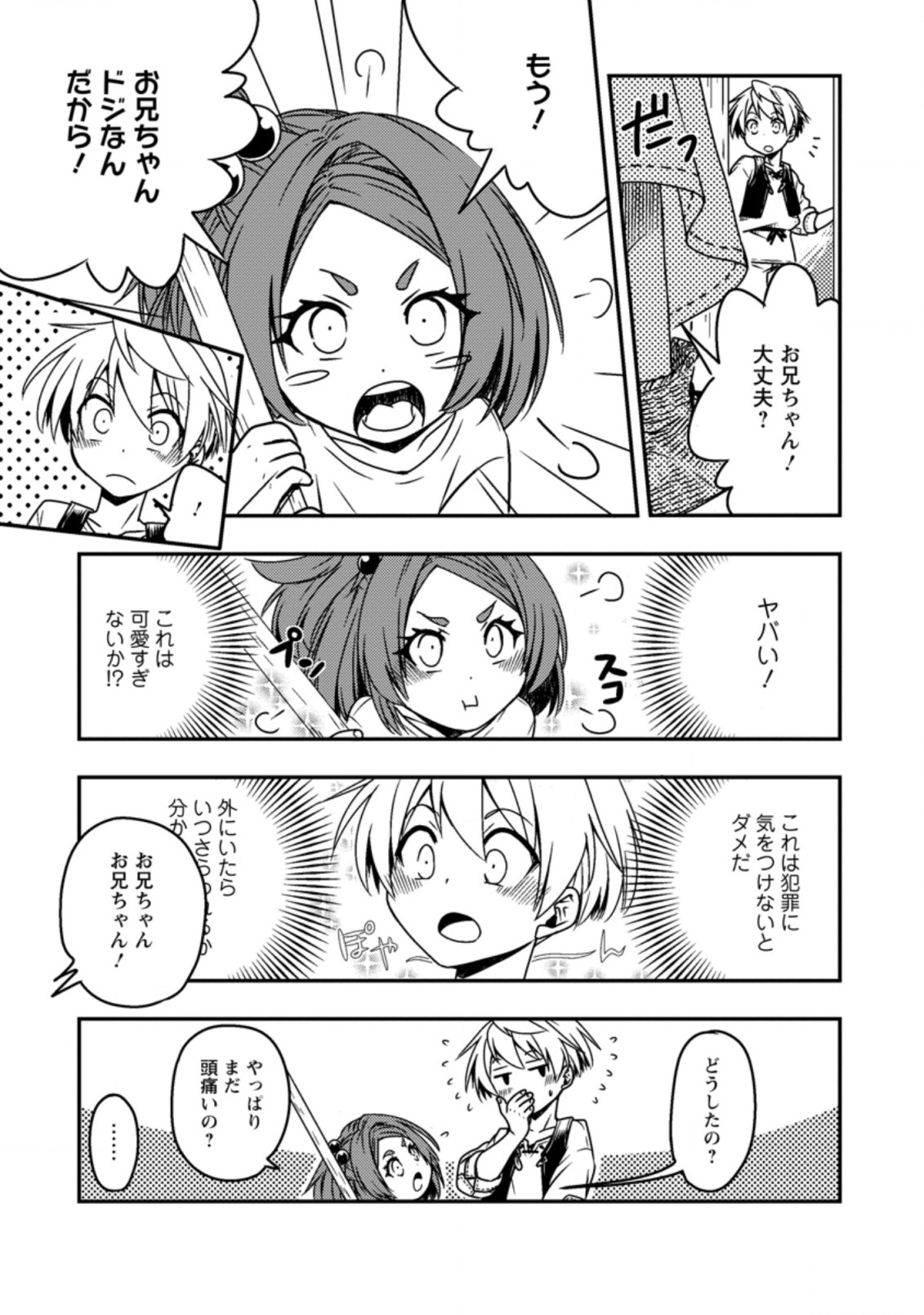 Tensei Shitara Heimin deshita.: Seikatsu Suijun ni Taerarenai no de Kizoku o Mezashimasu Chap 1 - Next Chap 2
