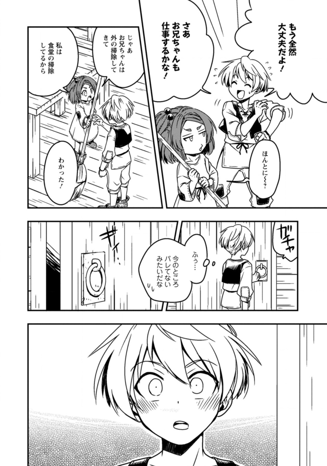 Tensei Shitara Heimin deshita.: Seikatsu Suijun ni Taerarenai no de Kizoku o Mezashimasu Chap 1 - Next Chap 2