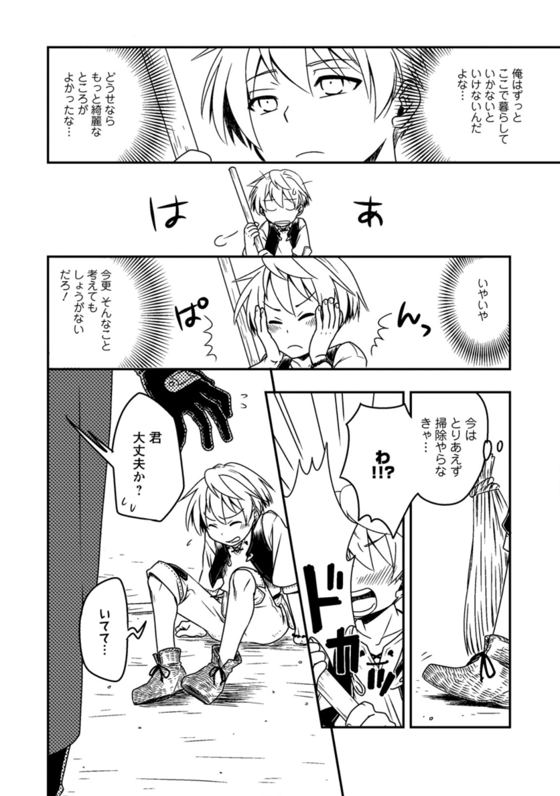 Tensei Shitara Heimin deshita.: Seikatsu Suijun ni Taerarenai no de Kizoku o Mezashimasu Chap 1 - Next Chap 2