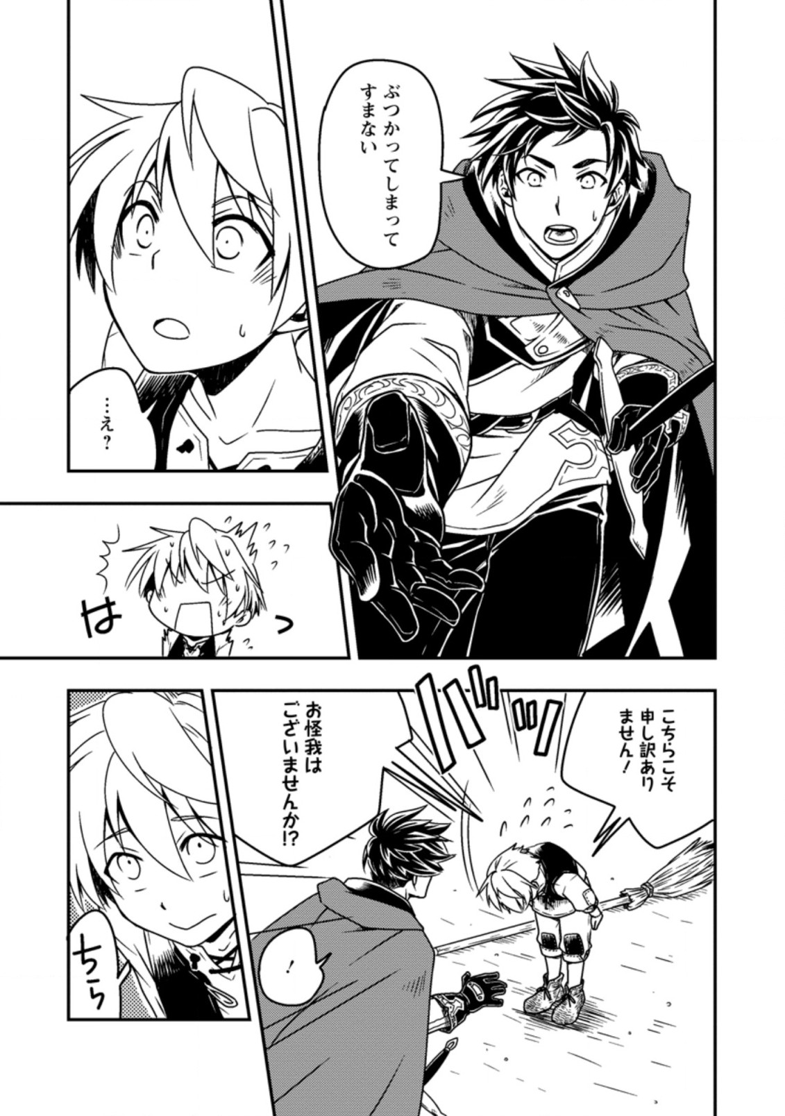 Tensei Shitara Heimin deshita.: Seikatsu Suijun ni Taerarenai no de Kizoku o Mezashimasu Chap 1 - Next Chap 2