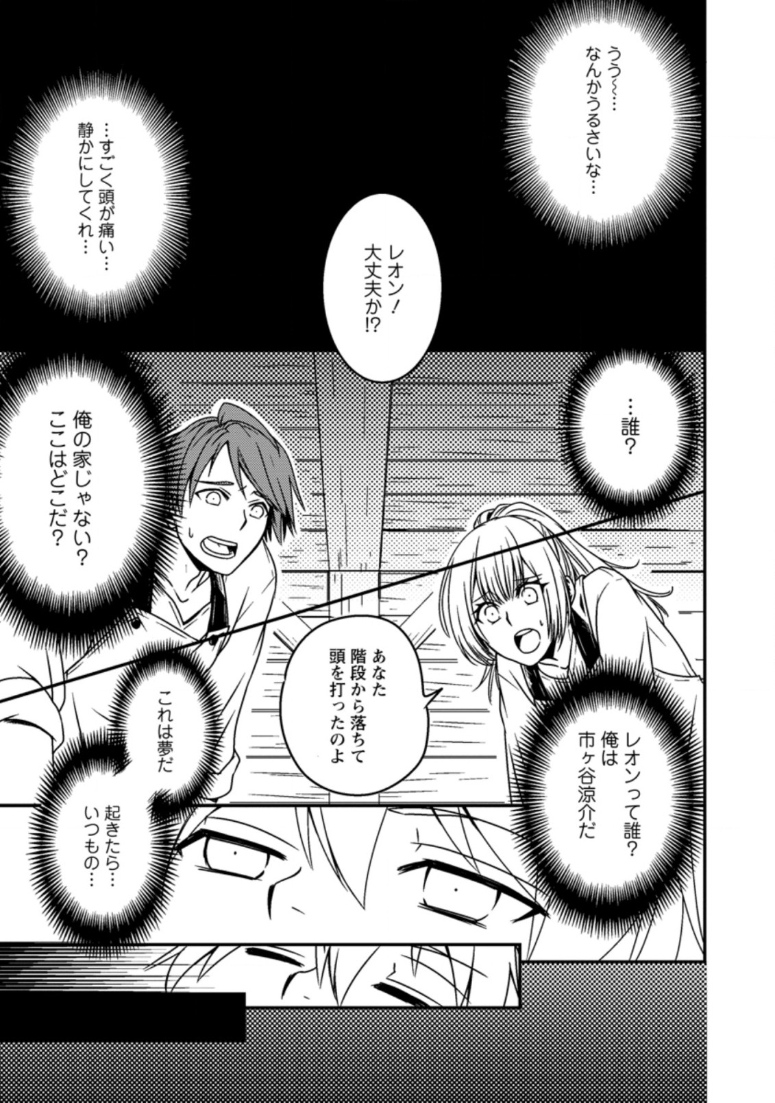 Tensei Shitara Heimin deshita.: Seikatsu Suijun ni Taerarenai no de Kizoku o Mezashimasu Chap 1 - Next Chap 2