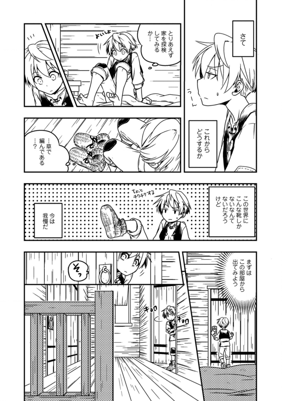 Tensei Shitara Heimin deshita.: Seikatsu Suijun ni Taerarenai no de Kizoku o Mezashimasu Chap 1 - Next Chap 2
