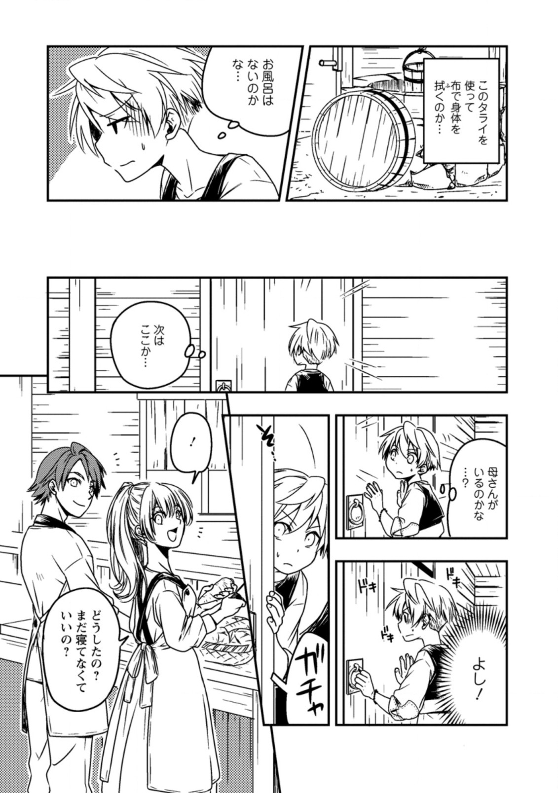 Tensei Shitara Heimin deshita.: Seikatsu Suijun ni Taerarenai no de Kizoku o Mezashimasu Chap 1 - Next Chap 2