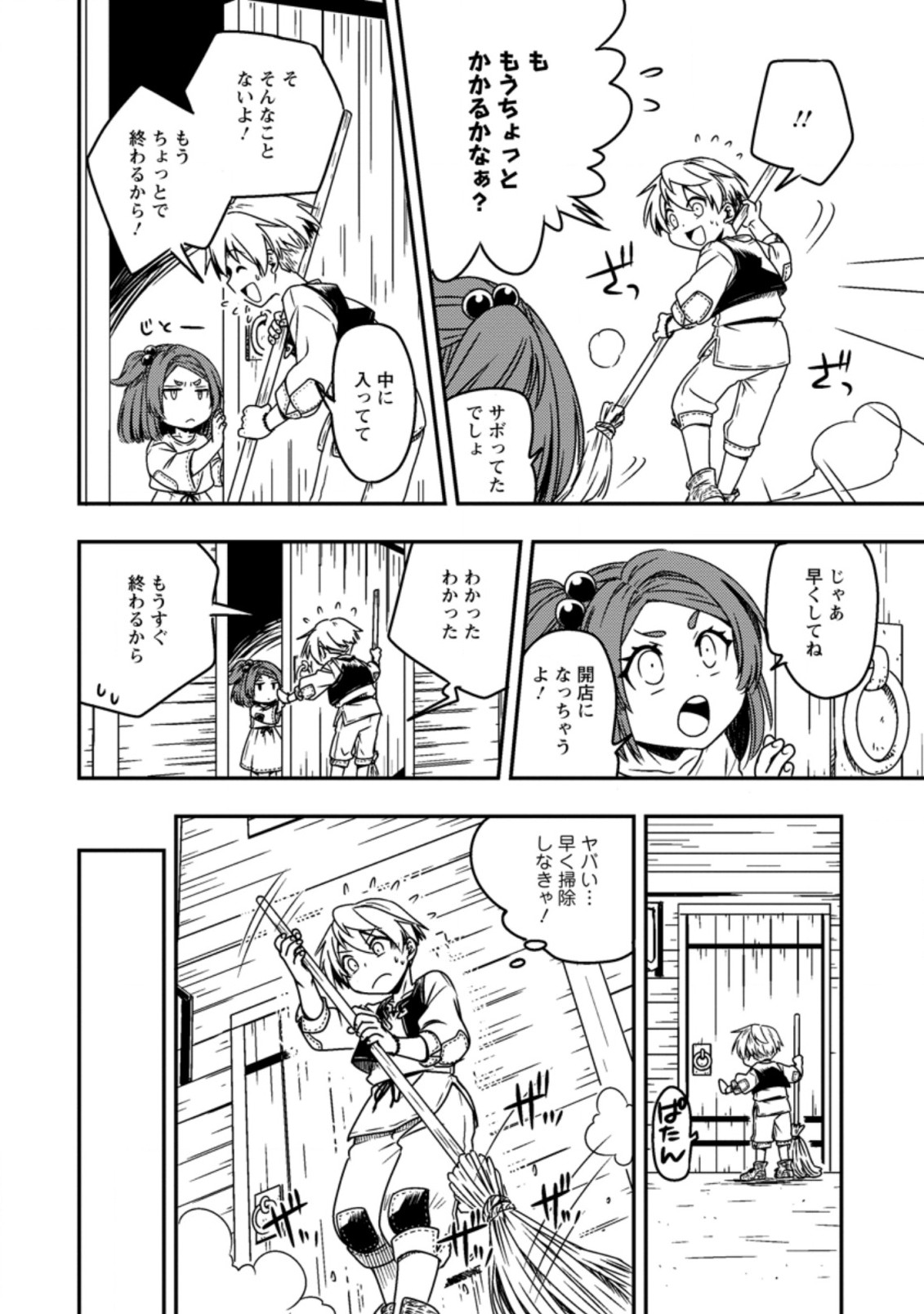Tensei Shitara Heimin deshita.: Seikatsu Suijun ni Taerarenai no de Kizoku o Mezashimasu Chap 1 - Next Chap 2