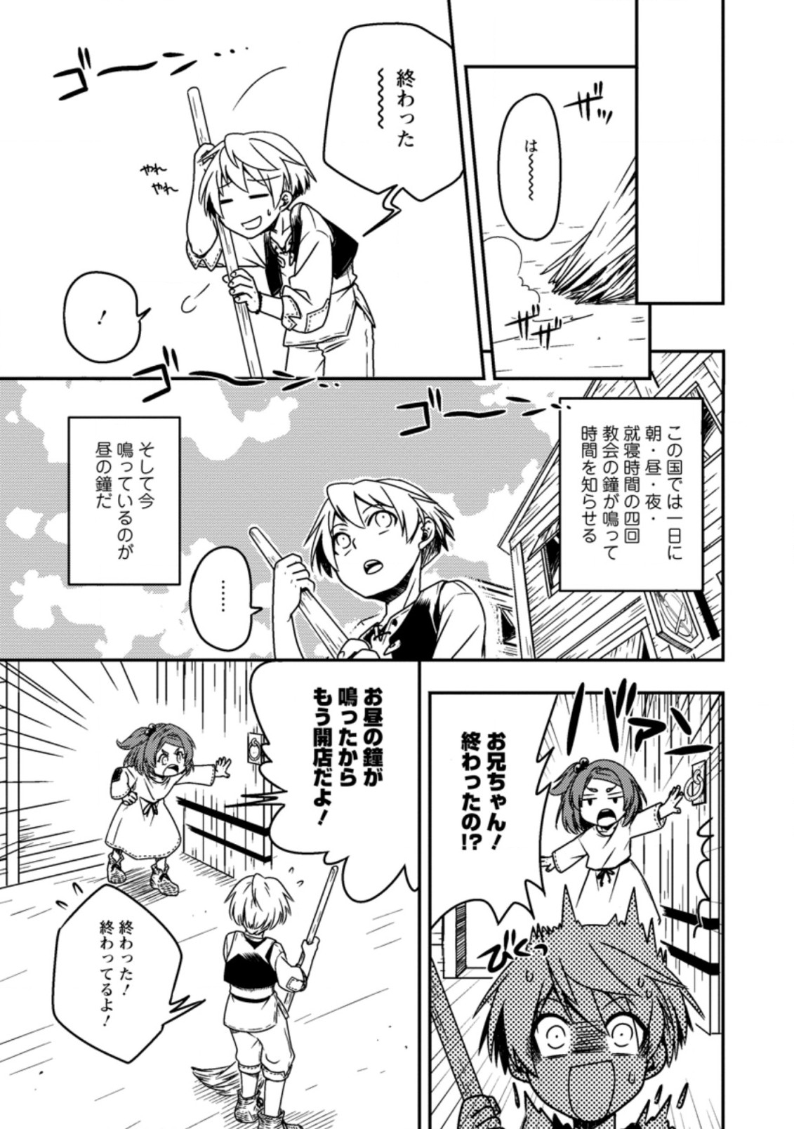 Tensei Shitara Heimin deshita.: Seikatsu Suijun ni Taerarenai no de Kizoku o Mezashimasu Chap 1 - Next Chap 2