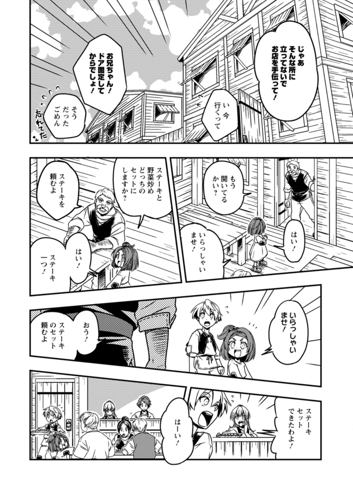 Tensei Shitara Heimin deshita.: Seikatsu Suijun ni Taerarenai no de Kizoku o Mezashimasu Chap 1 - Next Chap 2