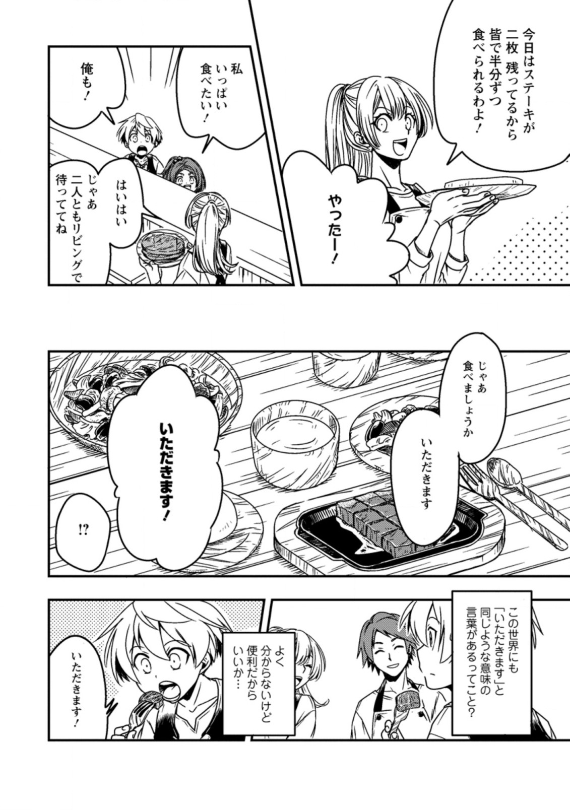 Tensei Shitara Heimin deshita.: Seikatsu Suijun ni Taerarenai no de Kizoku o Mezashimasu Chap 1 - Next Chap 2