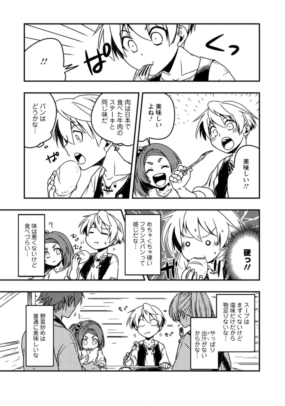 Tensei Shitara Heimin deshita.: Seikatsu Suijun ni Taerarenai no de Kizoku o Mezashimasu Chap 1 - Next Chap 2