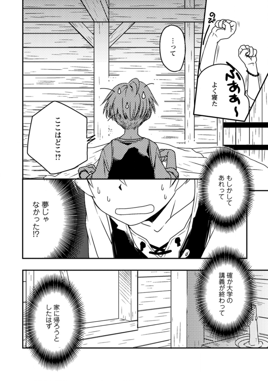 Tensei Shitara Heimin deshita.: Seikatsu Suijun ni Taerarenai no de Kizoku o Mezashimasu Chap 1 - Next Chap 2