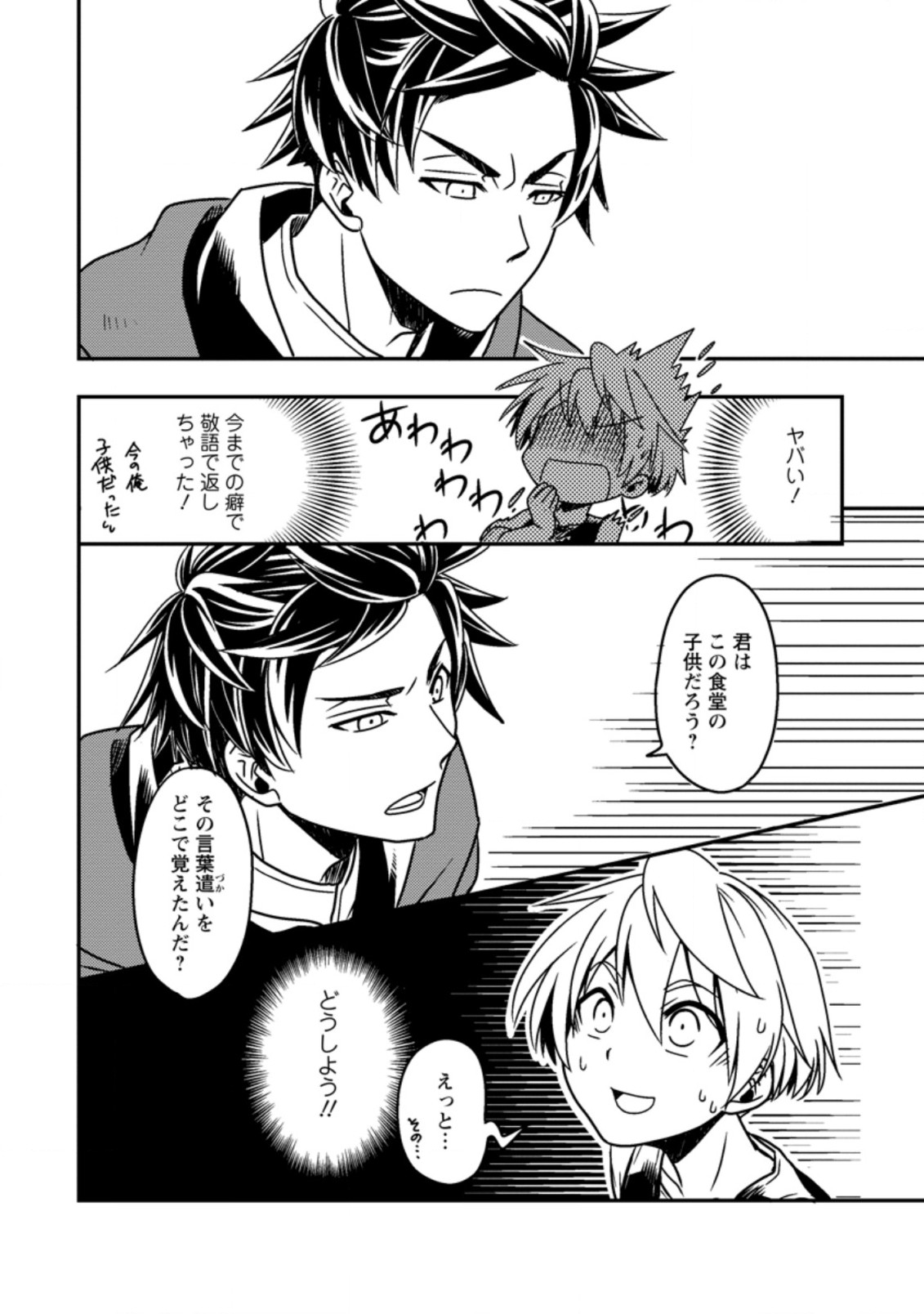 Tensei Shitara Heimin deshita.: Seikatsu Suijun ni Taerarenai no de Kizoku o Mezashimasu Chap 1 - Next Chap 2