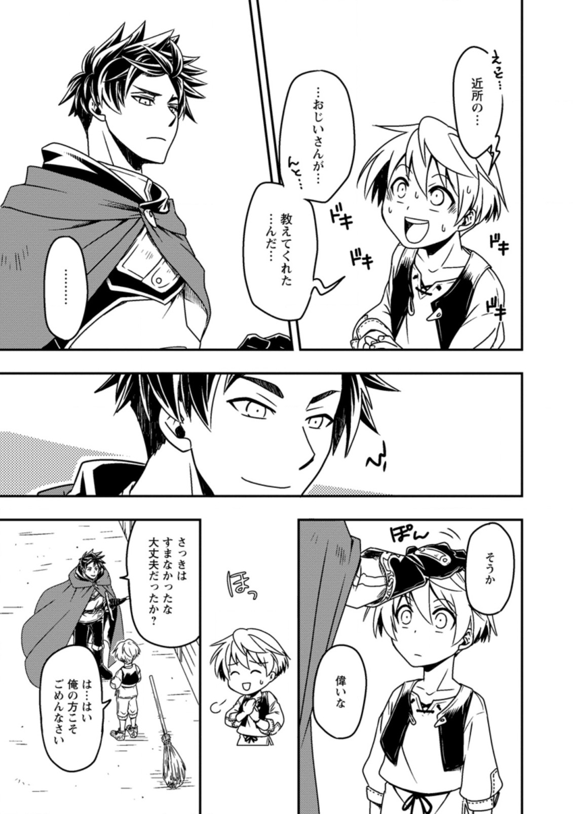 Tensei Shitara Heimin deshita.: Seikatsu Suijun ni Taerarenai no de Kizoku o Mezashimasu Chap 1 - Next Chap 2