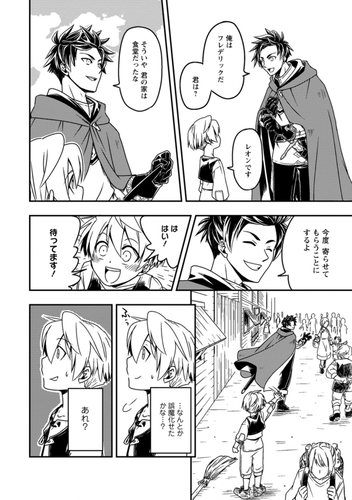 Tensei Shitara Heimin deshita.: Seikatsu Suijun ni Taerarenai no de Kizoku o Mezashimasu Chap 1 - Next Chap 2