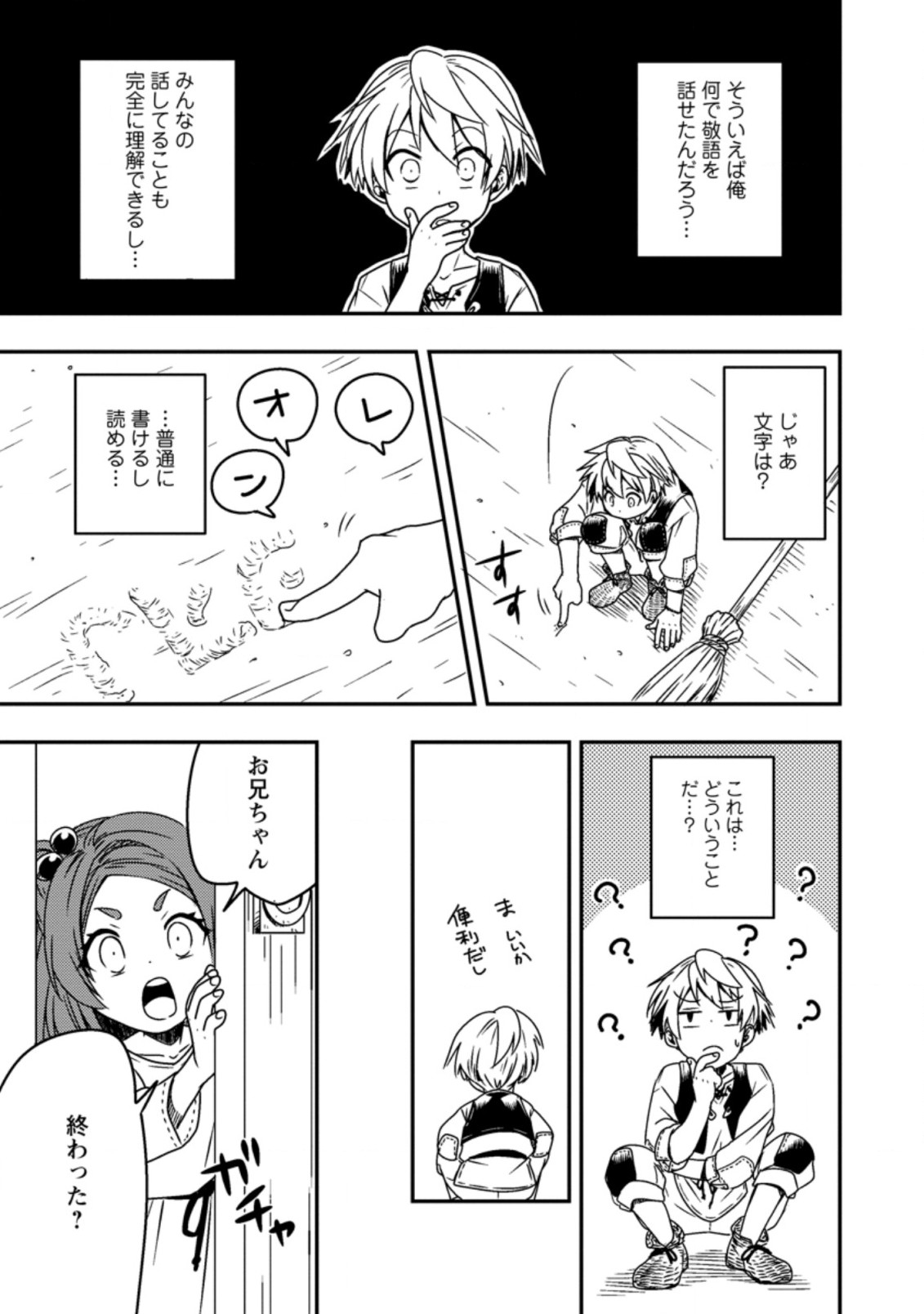 Tensei Shitara Heimin deshita.: Seikatsu Suijun ni Taerarenai no de Kizoku o Mezashimasu Chap 1 - Next Chap 2