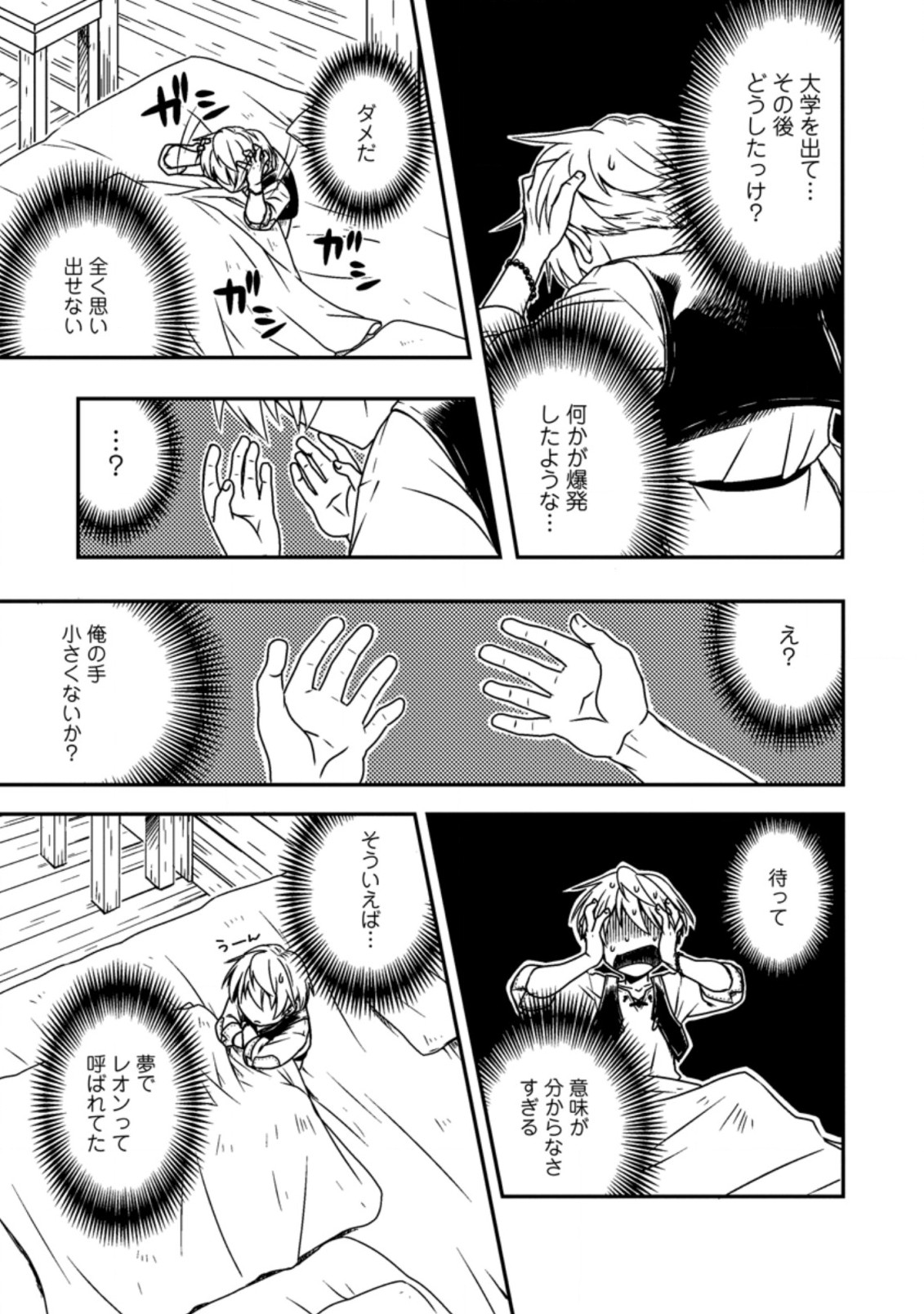 Tensei Shitara Heimin deshita.: Seikatsu Suijun ni Taerarenai no de Kizoku o Mezashimasu Chap 1 - Next Chap 2