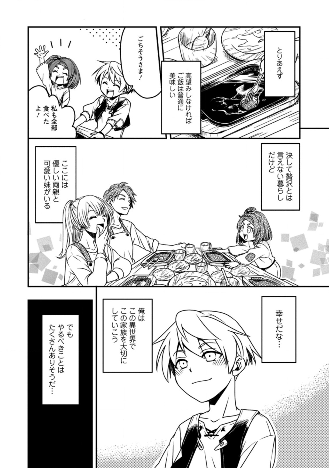 Tensei Shitara Heimin deshita.: Seikatsu Suijun ni Taerarenai no de Kizoku o Mezashimasu Chap 1 - Next Chap 2