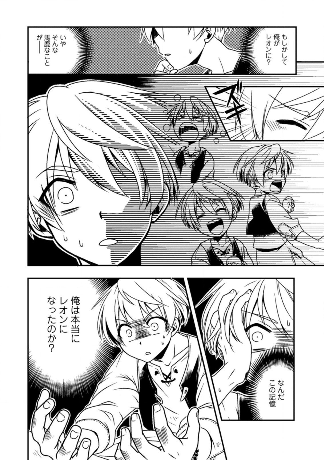 Tensei Shitara Heimin deshita.: Seikatsu Suijun ni Taerarenai no de Kizoku o Mezashimasu Chap 1 - Next Chap 2