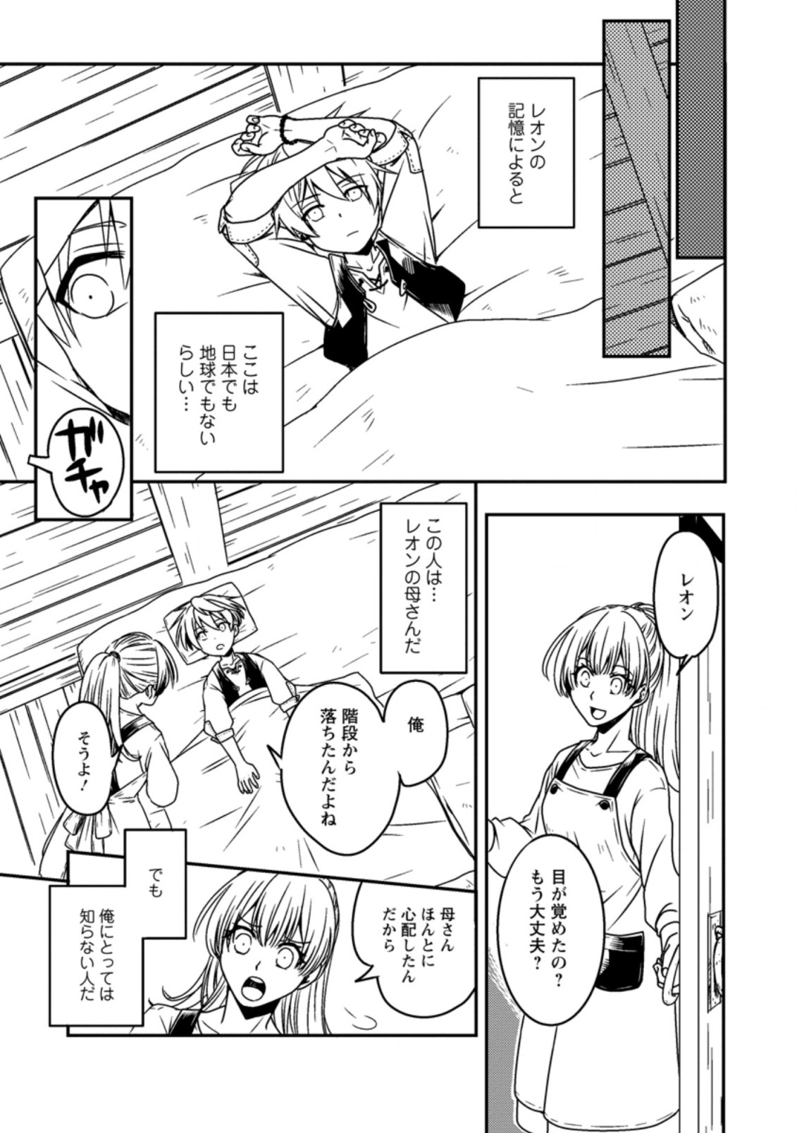 Tensei Shitara Heimin deshita.: Seikatsu Suijun ni Taerarenai no de Kizoku o Mezashimasu Chap 1 - Next Chap 2