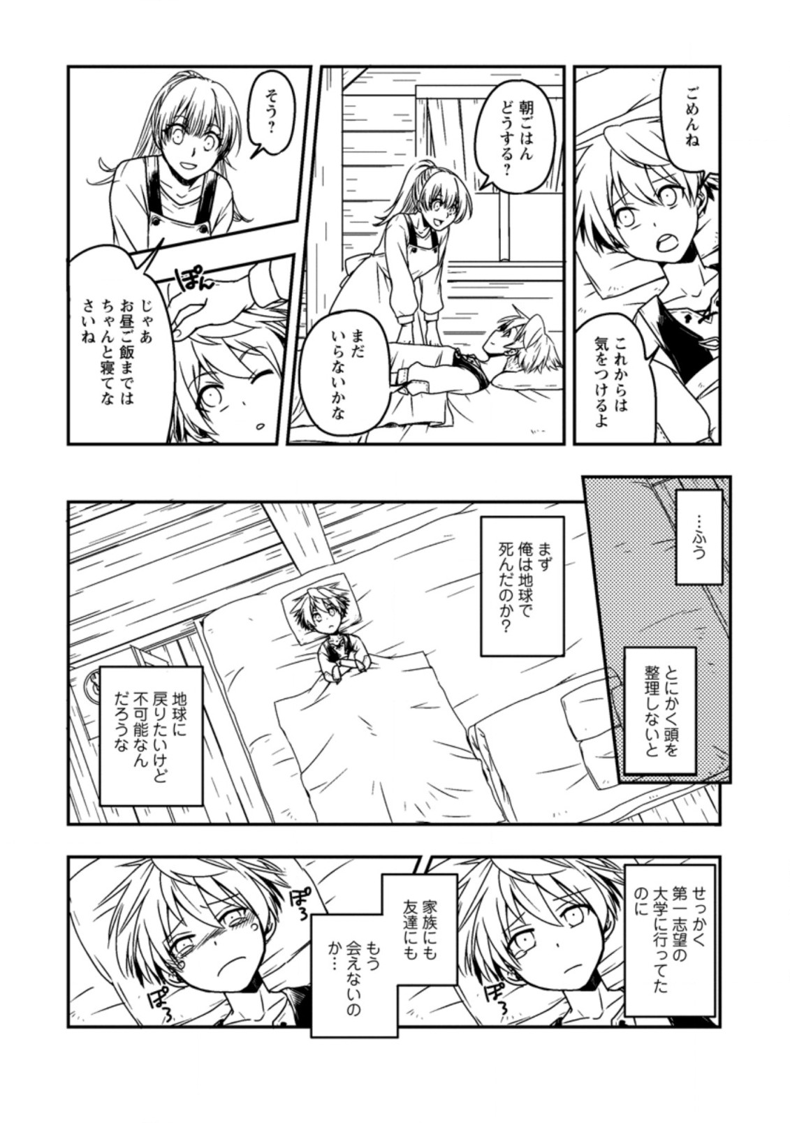Tensei Shitara Heimin deshita.: Seikatsu Suijun ni Taerarenai no de Kizoku o Mezashimasu Chap 1 - Next Chap 2