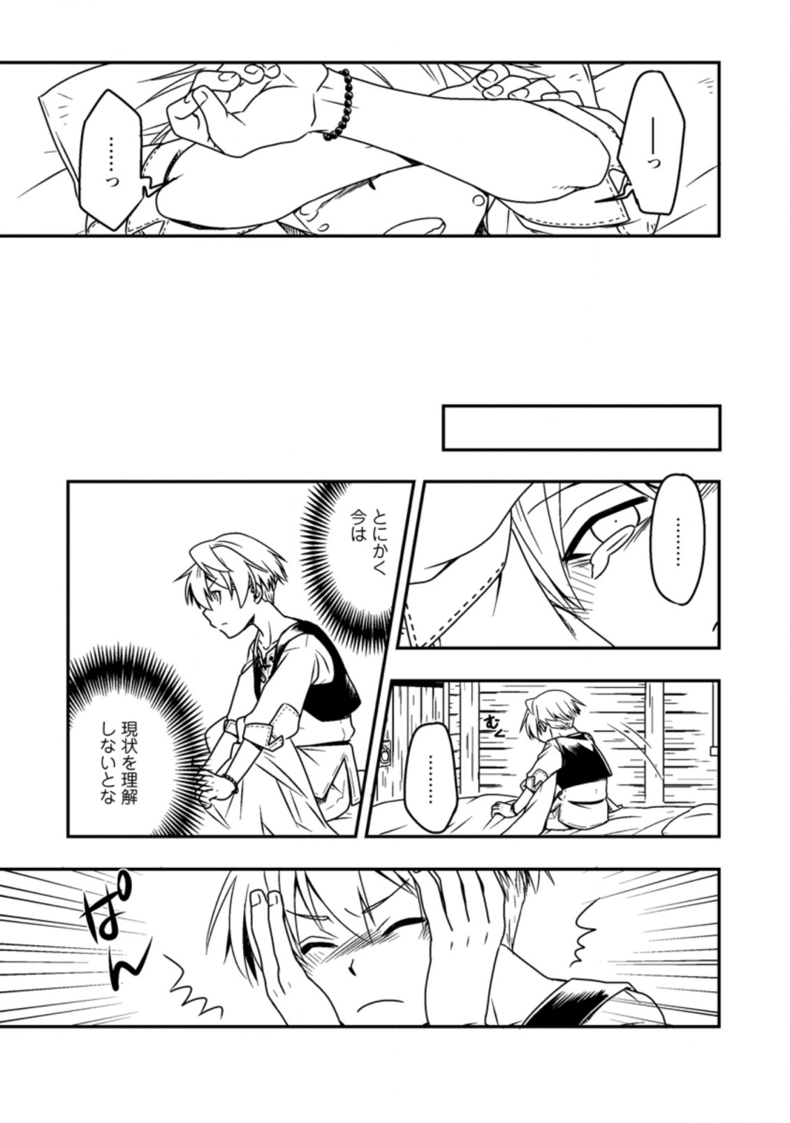 Tensei Shitara Heimin deshita.: Seikatsu Suijun ni Taerarenai no de Kizoku o Mezashimasu Chap 1 - Next Chap 2