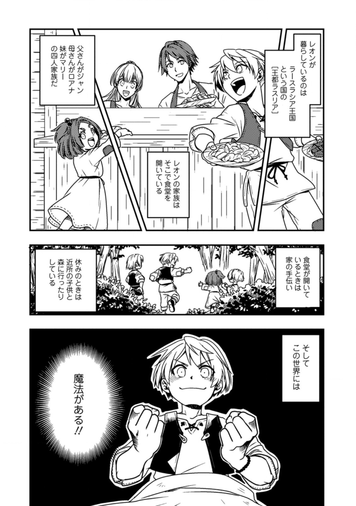Tensei Shitara Heimin deshita.: Seikatsu Suijun ni Taerarenai no de Kizoku o Mezashimasu Chap 1 - Next Chap 2