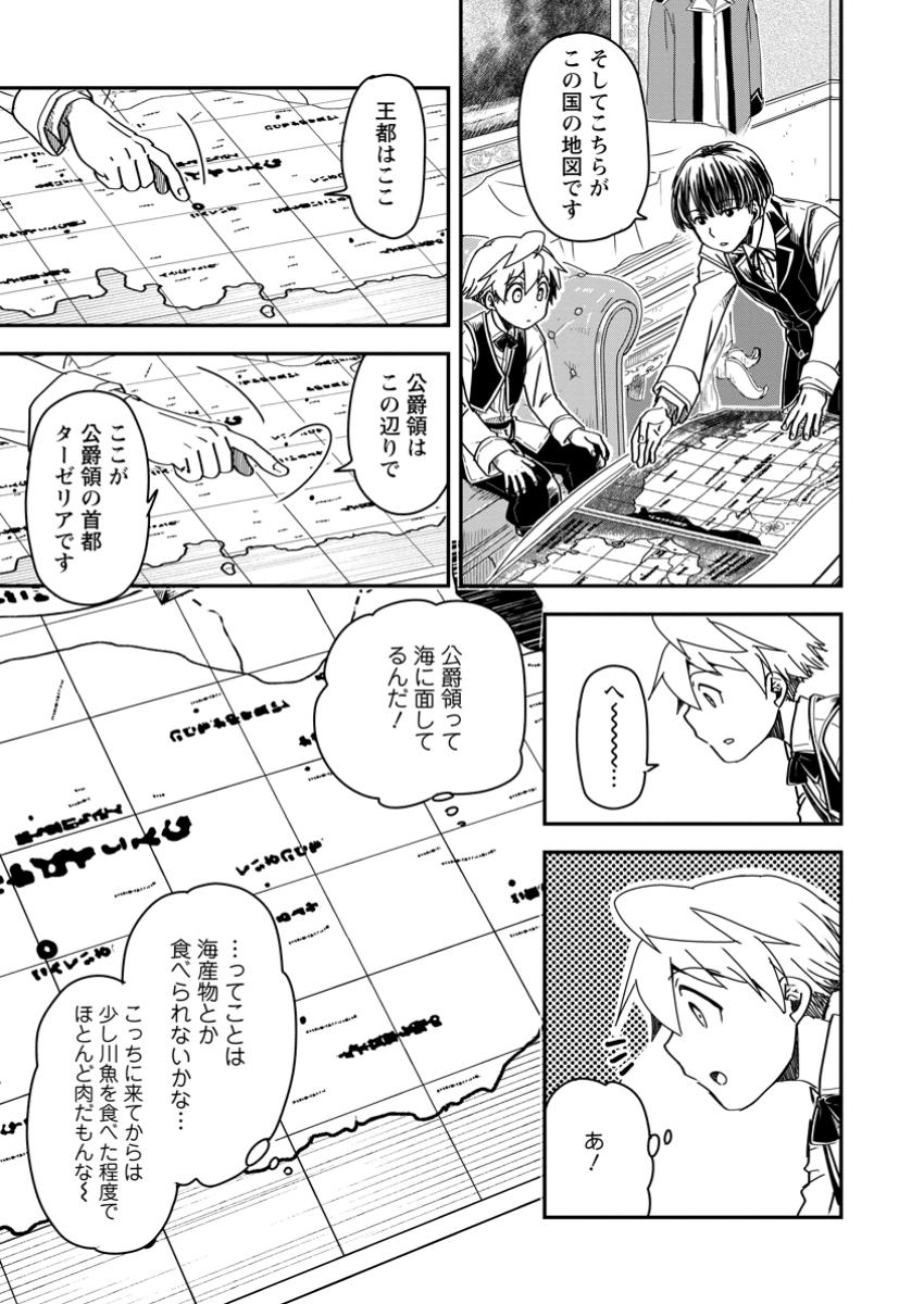 Tensei Shitara Heimin deshita.: Seikatsu Suijun ni Taerarenai no de Kizoku o Mezashimasu Chap 20.2 - Next Chap 21.2