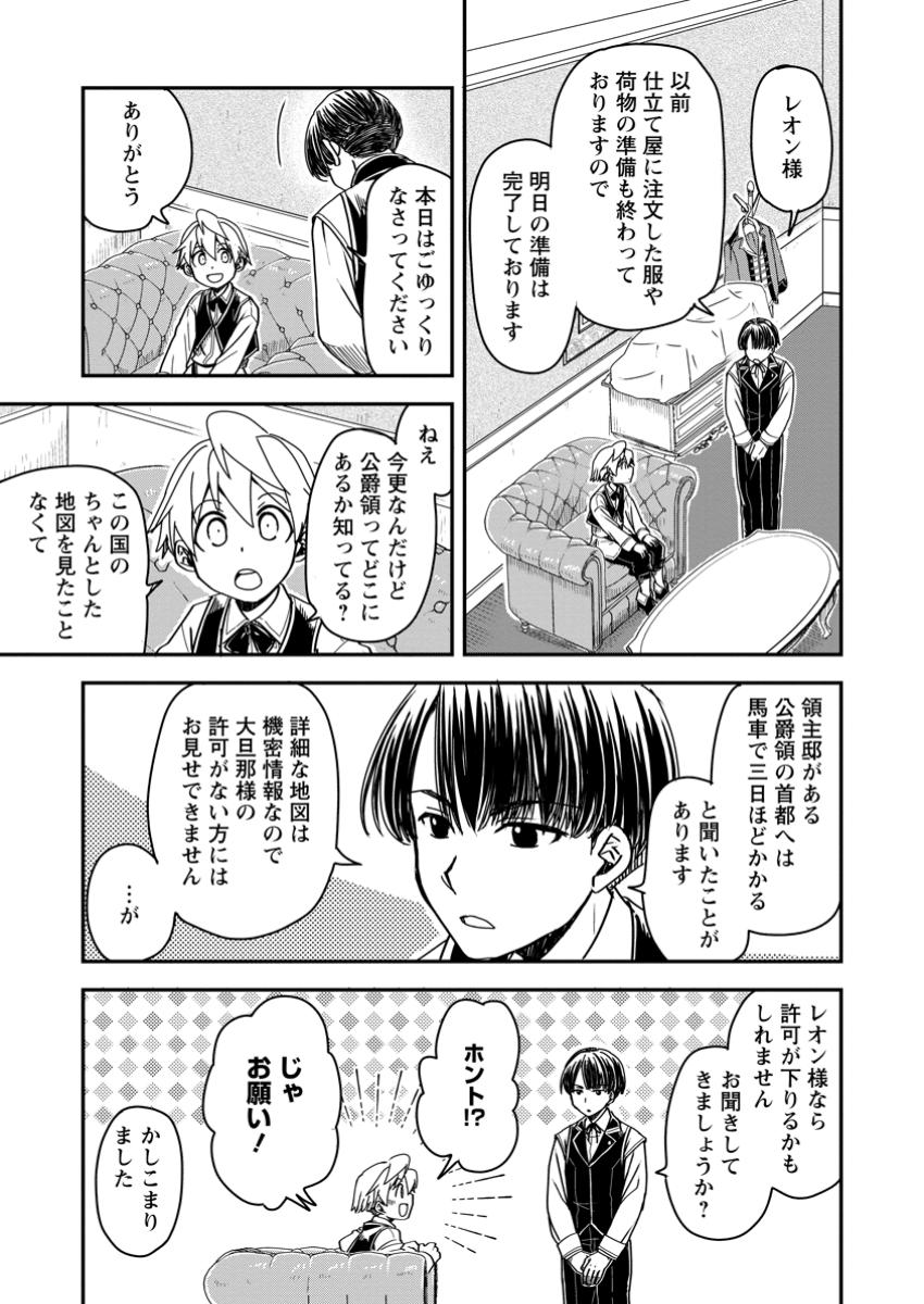 Tensei Shitara Heimin deshita.: Seikatsu Suijun ni Taerarenai no de Kizoku o Mezashimasu Chap 20.2 - Next Chap 21.2