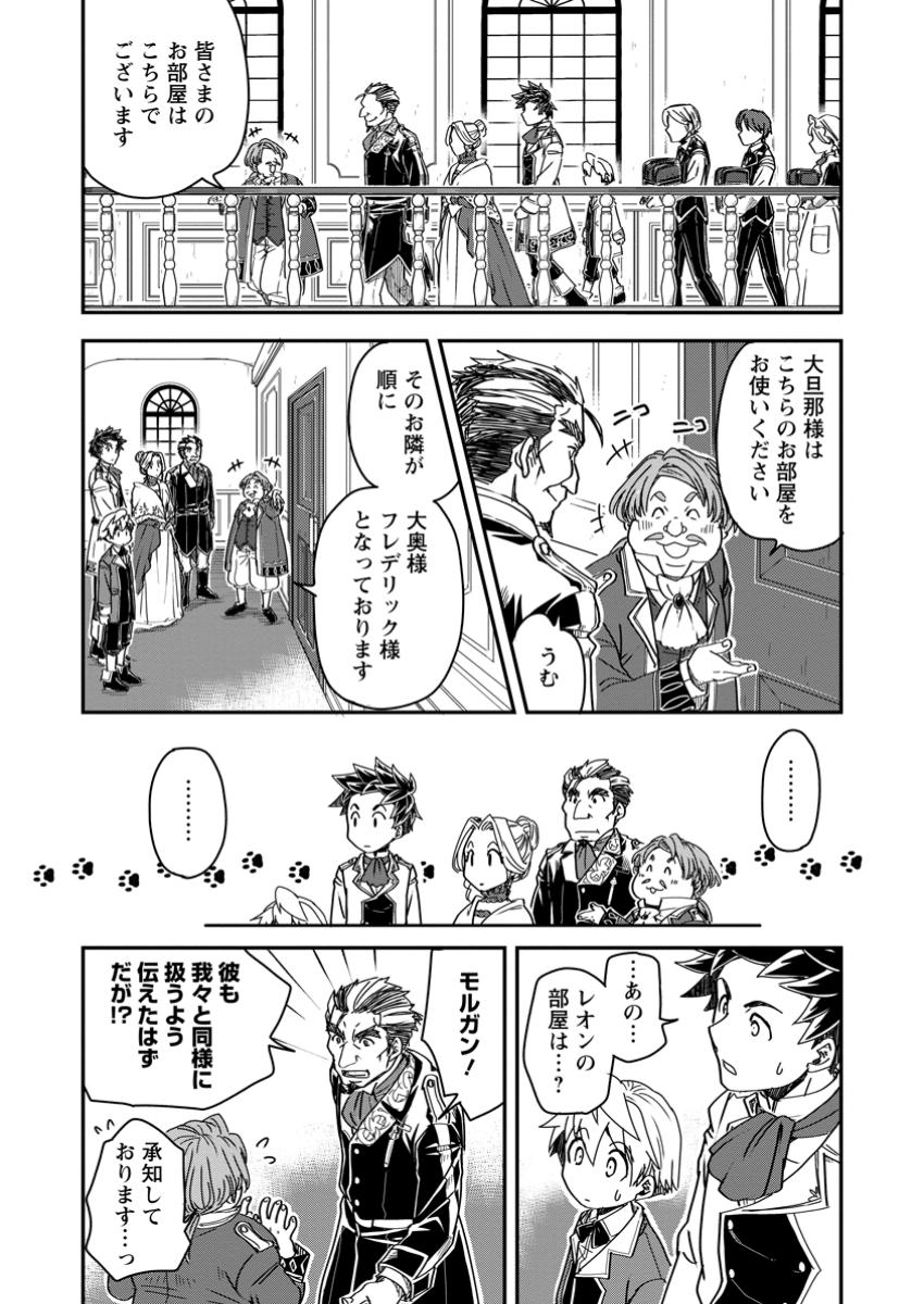 Tensei Shitara Heimin deshita.: Seikatsu Suijun ni Taerarenai no de Kizoku o Mezashimasu Chap 20.2 - Next Chap 21.2