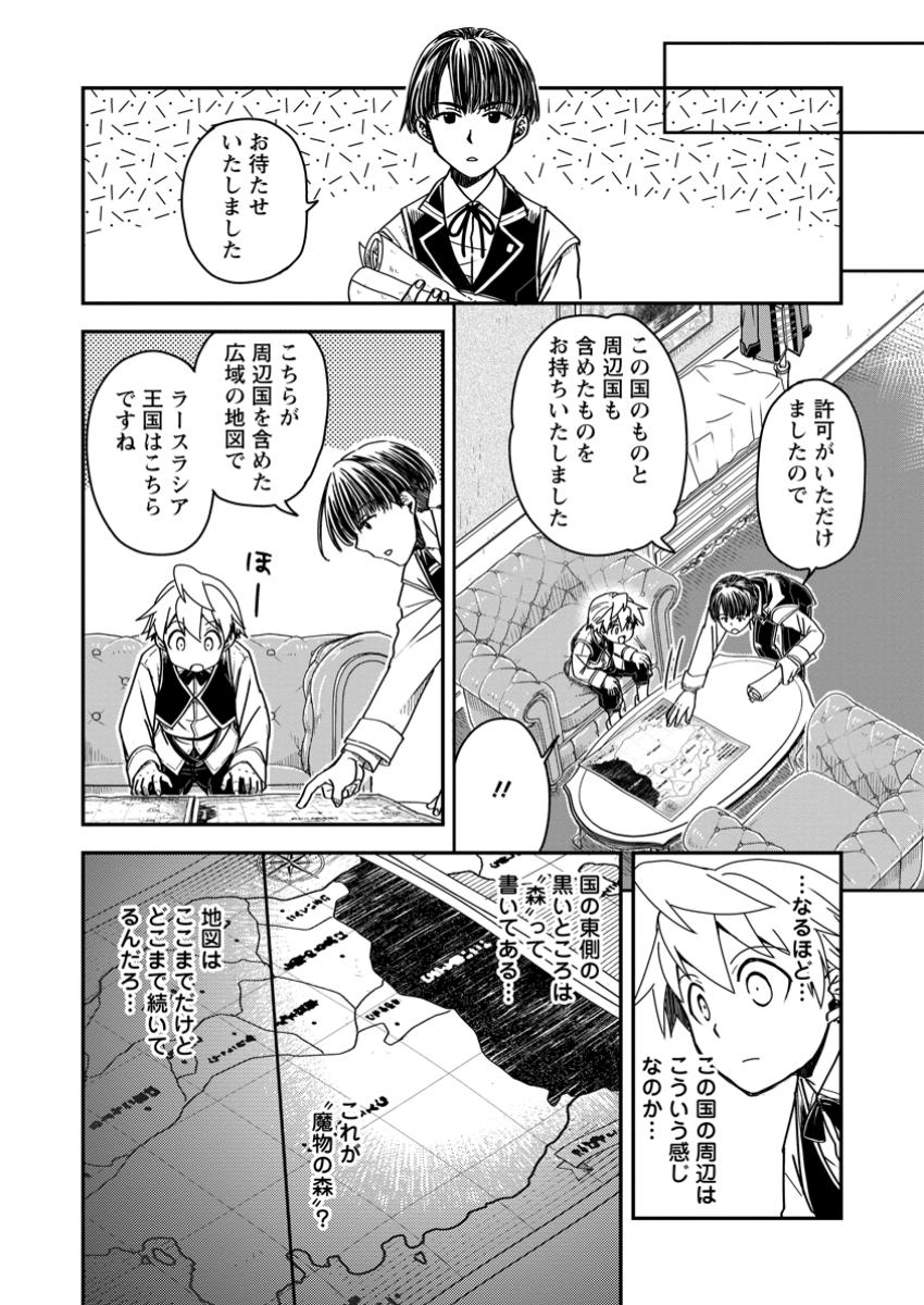 Tensei Shitara Heimin deshita.: Seikatsu Suijun ni Taerarenai no de Kizoku o Mezashimasu Chap 20.2 - Next Chap 21.2