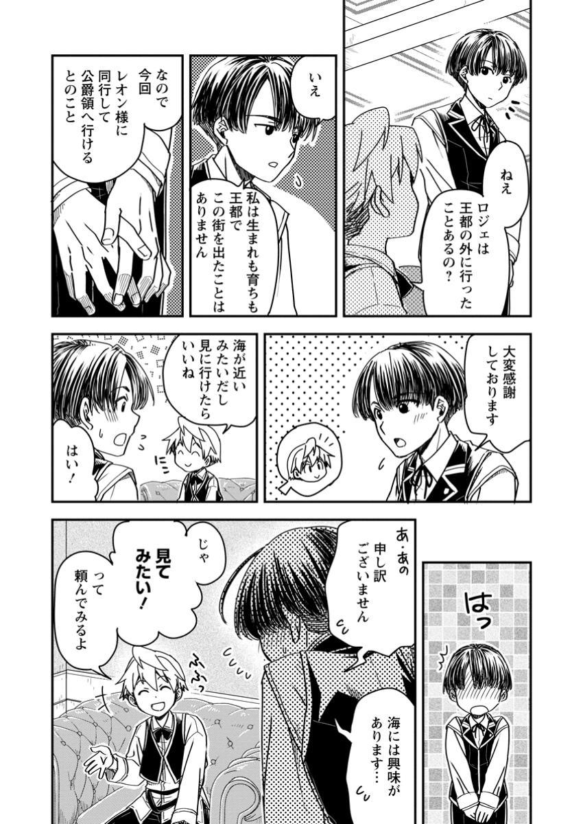 Tensei Shitara Heimin deshita.: Seikatsu Suijun ni Taerarenai no de Kizoku o Mezashimasu Chap 20.2 - Next Chap 21.2