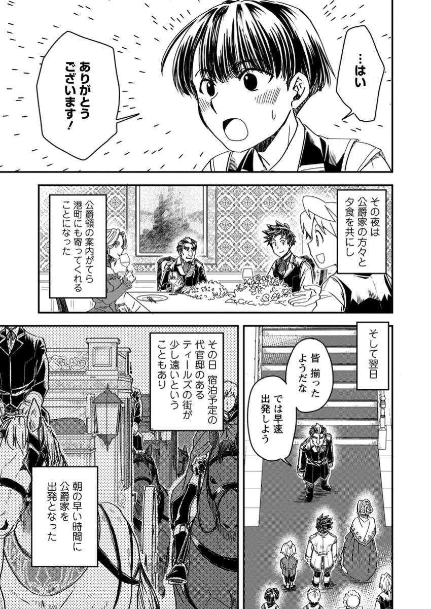 Tensei Shitara Heimin deshita.: Seikatsu Suijun ni Taerarenai no de Kizoku o Mezashimasu Chap 20.2 - Next Chap 21.2