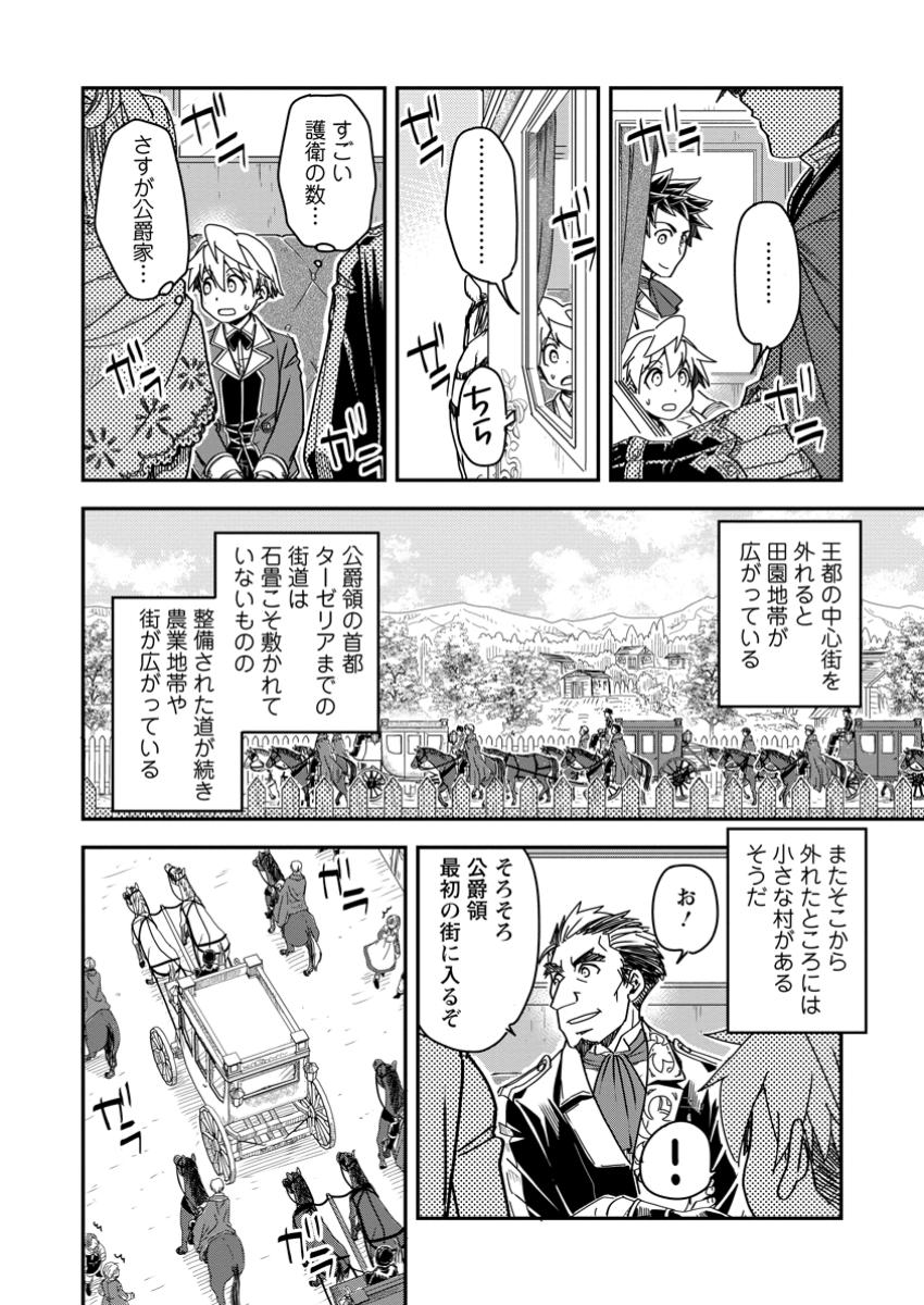 Tensei Shitara Heimin deshita.: Seikatsu Suijun ni Taerarenai no de Kizoku o Mezashimasu Chap 20.2 - Next Chap 21.2