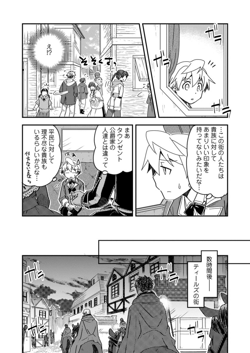 Tensei Shitara Heimin deshita.: Seikatsu Suijun ni Taerarenai no de Kizoku o Mezashimasu Chap 20.2 - Next Chap 21.2