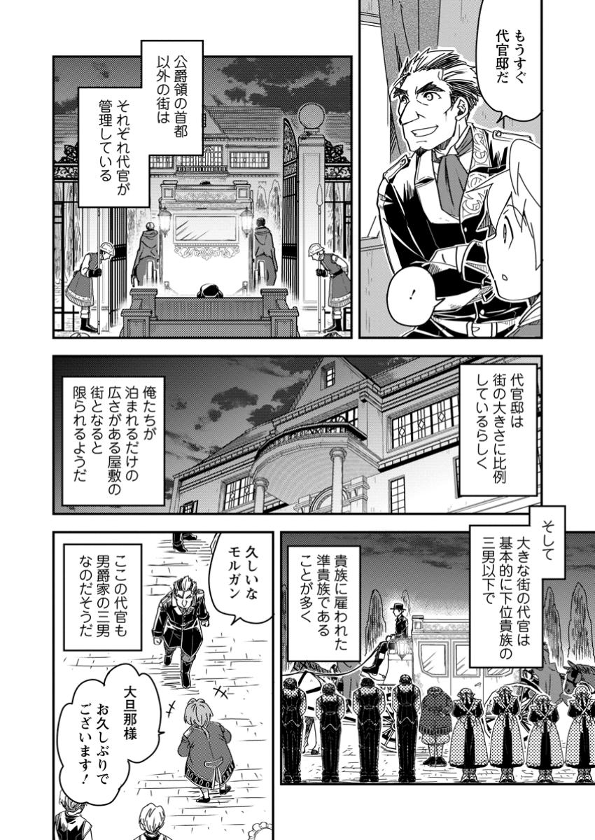 Tensei Shitara Heimin deshita.: Seikatsu Suijun ni Taerarenai no de Kizoku o Mezashimasu Chap 20.2 - Next Chap 21.2