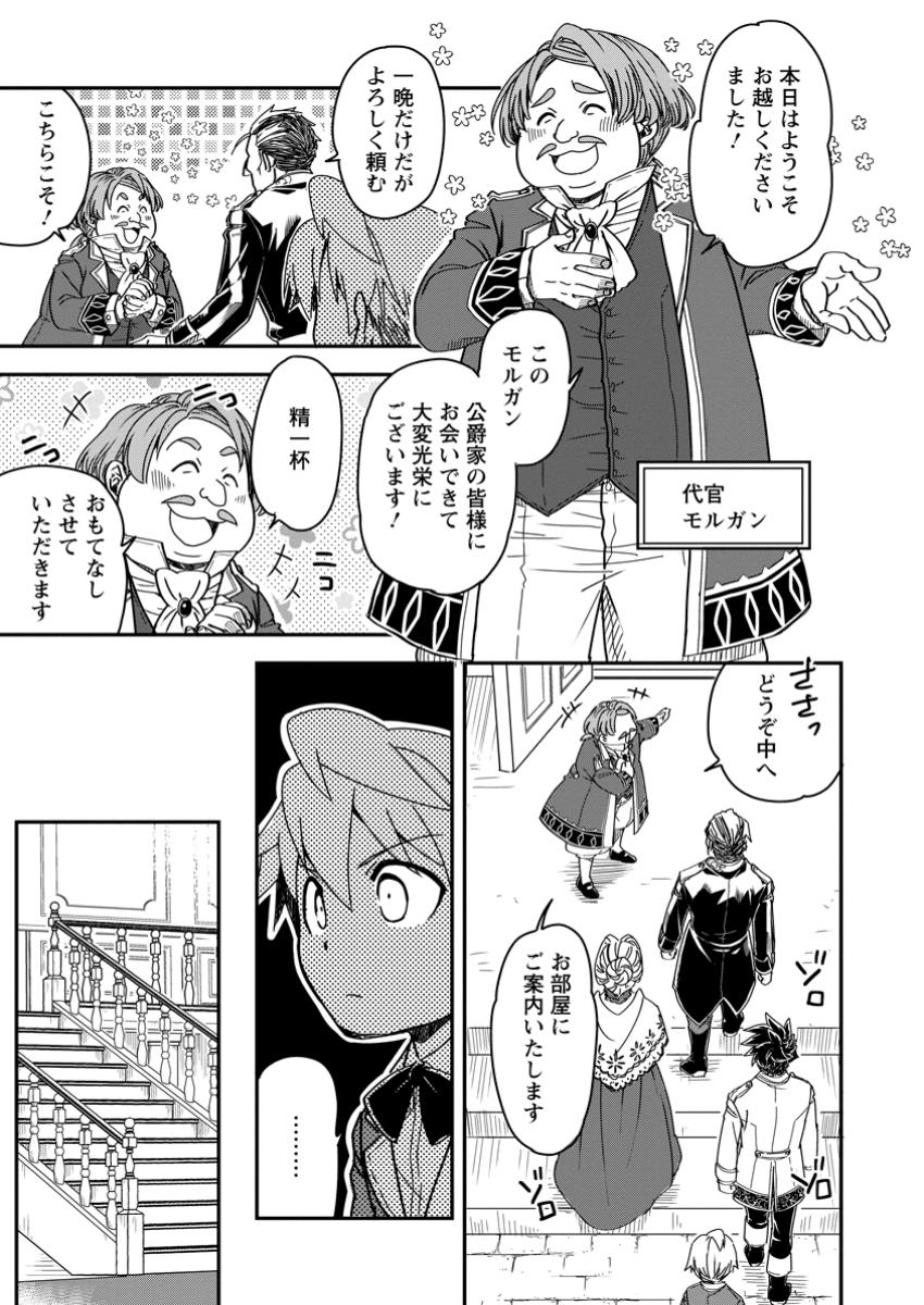 Tensei Shitara Heimin deshita.: Seikatsu Suijun ni Taerarenai no de Kizoku o Mezashimasu Chap 20.2 - Next Chap 21.2
