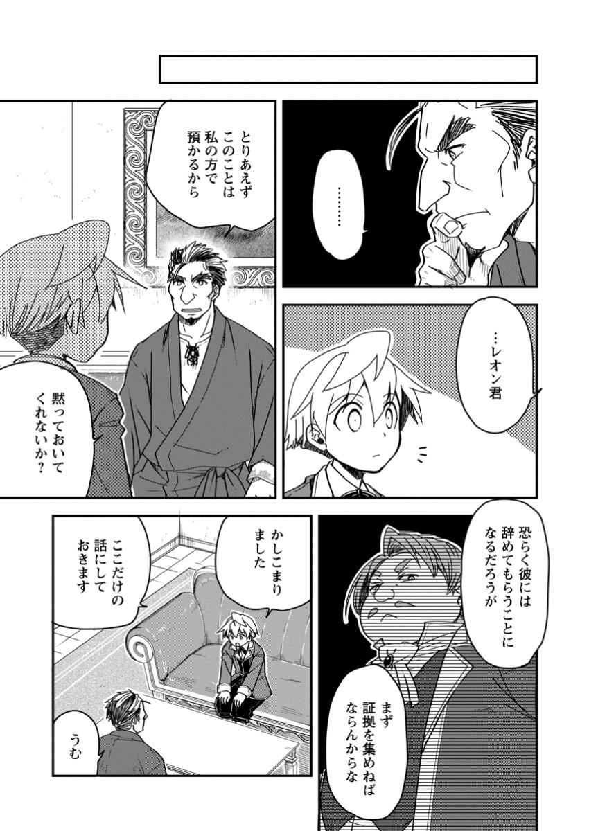 Tensei Shitara Heimin deshita.: Seikatsu Suijun ni Taerarenai no de Kizoku o Mezashimasu Chap 21.1 - Next Chap 22.1