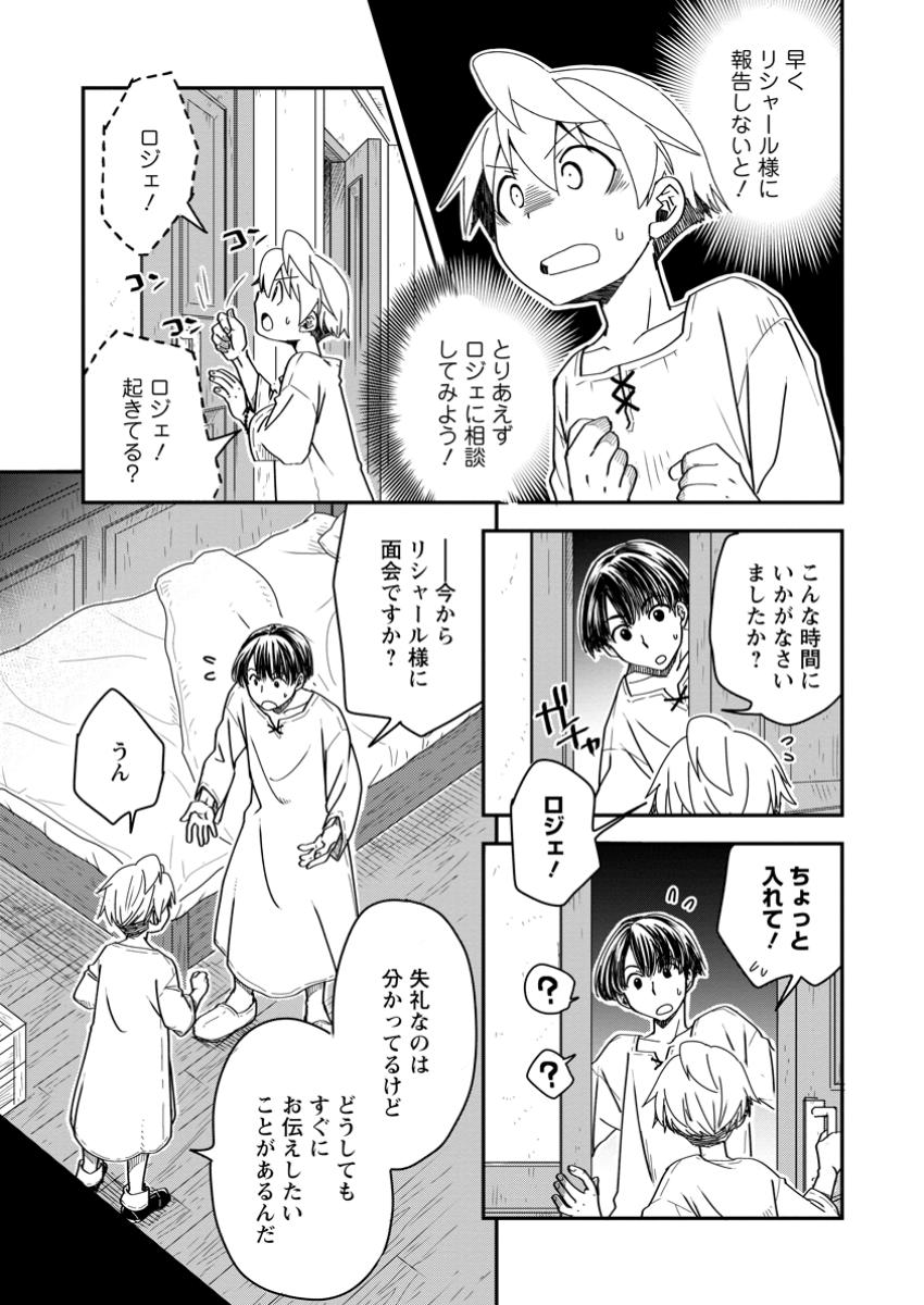 Tensei Shitara Heimin deshita.: Seikatsu Suijun ni Taerarenai no de Kizoku o Mezashimasu Chap 21.1 - Next Chap 22.1