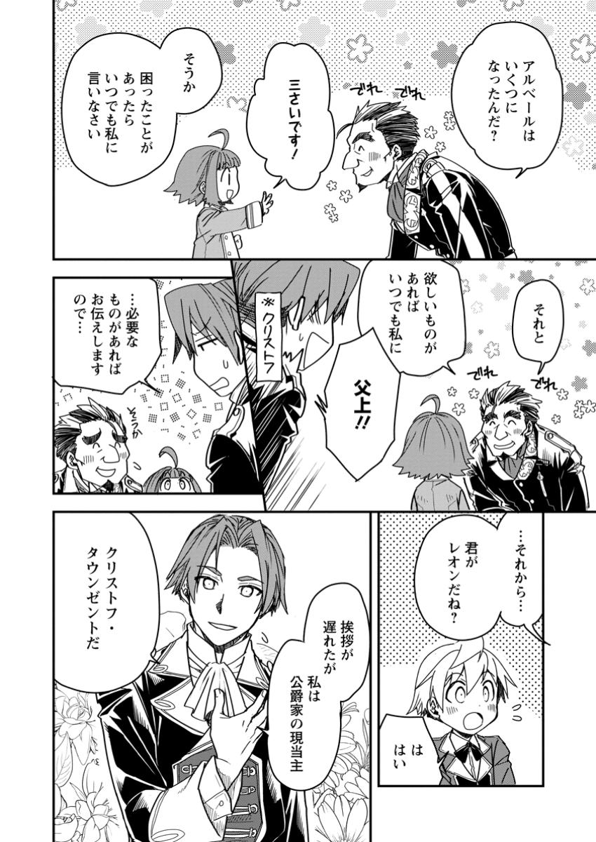 Tensei Shitara Heimin deshita.: Seikatsu Suijun ni Taerarenai no de Kizoku o Mezashimasu Chap 21.1 - Next Chap 22.1