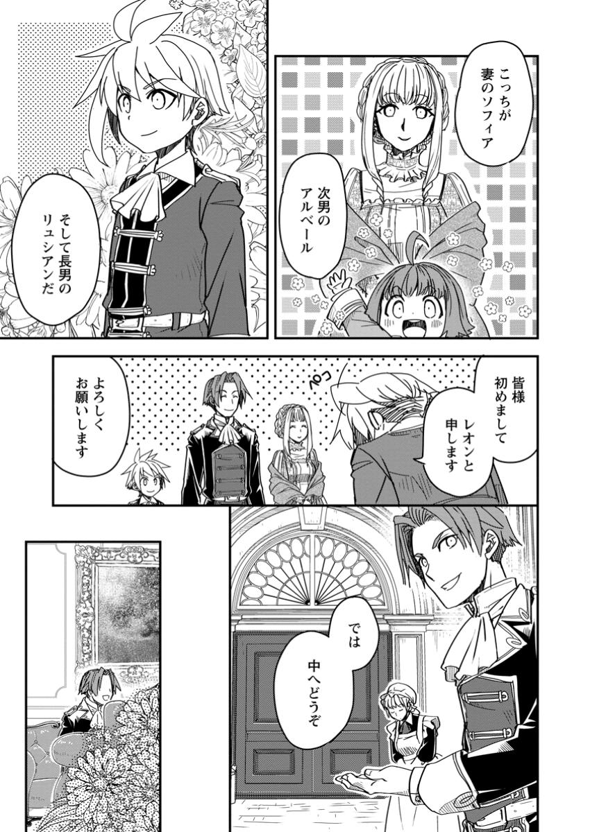 Tensei Shitara Heimin deshita.: Seikatsu Suijun ni Taerarenai no de Kizoku o Mezashimasu Chap 21.1 - Next Chap 22.1