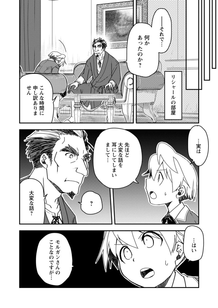 Tensei Shitara Heimin deshita.: Seikatsu Suijun ni Taerarenai no de Kizoku o Mezashimasu Chap 21.1 - Next Chap 22.1