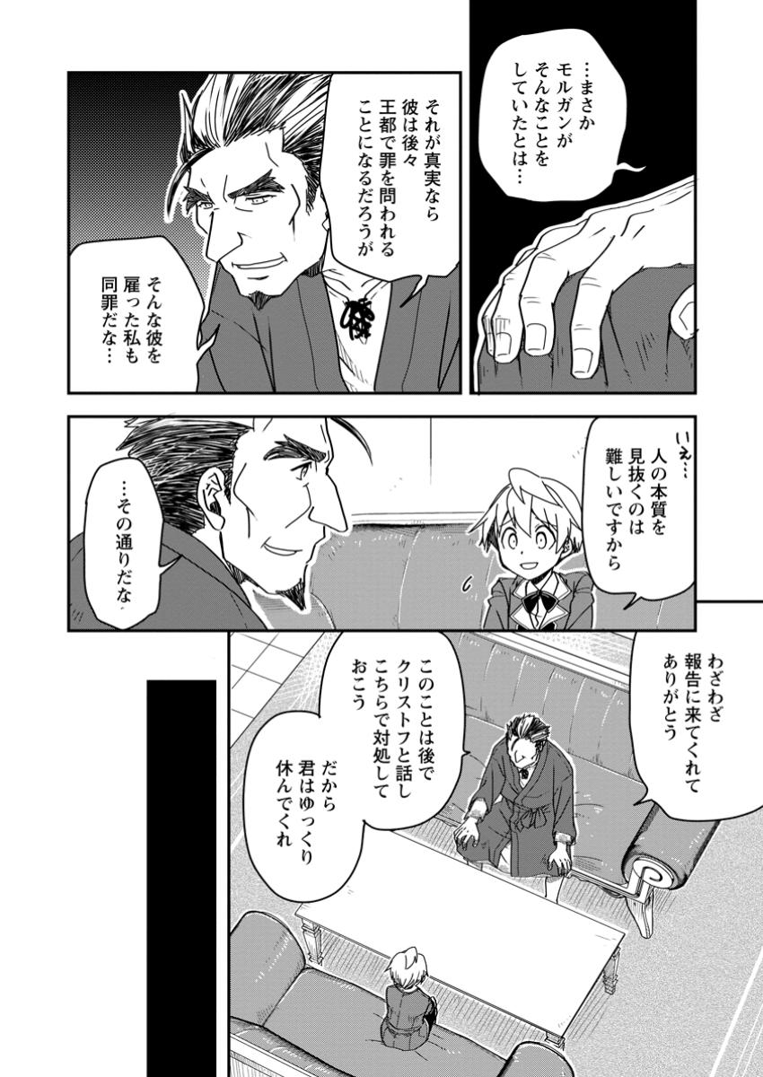 Tensei Shitara Heimin deshita.: Seikatsu Suijun ni Taerarenai no de Kizoku o Mezashimasu Chap 21.1 - Next Chap 22.1