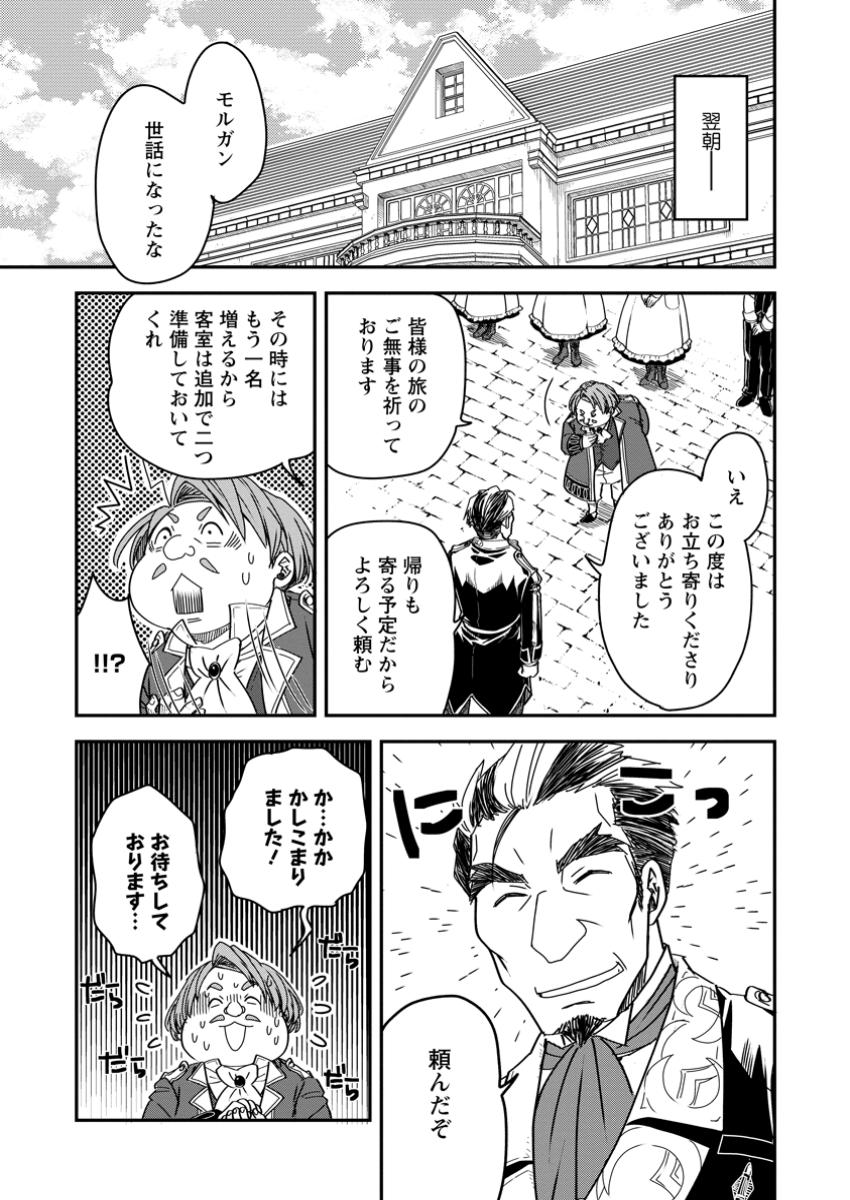 Tensei Shitara Heimin deshita.: Seikatsu Suijun ni Taerarenai no de Kizoku o Mezashimasu Chap 21.1 - Next Chap 22.1