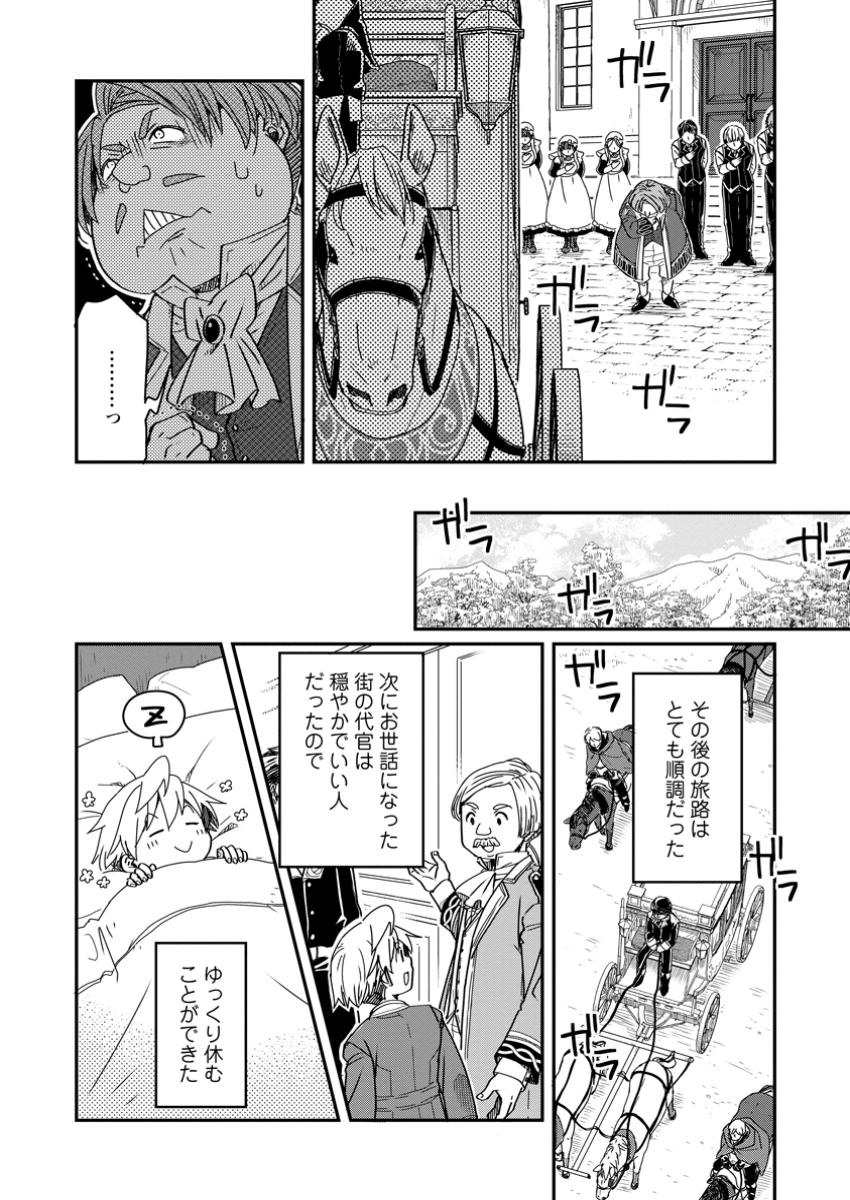 Tensei Shitara Heimin deshita.: Seikatsu Suijun ni Taerarenai no de Kizoku o Mezashimasu Chap 21.1 - Next Chap 22.1
