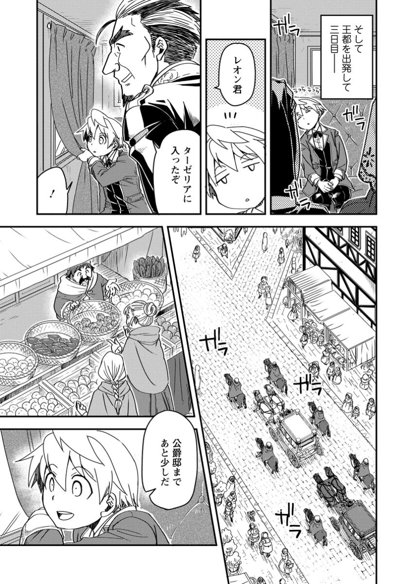 Tensei Shitara Heimin deshita.: Seikatsu Suijun ni Taerarenai no de Kizoku o Mezashimasu Chap 21.1 - Next Chap 22.1