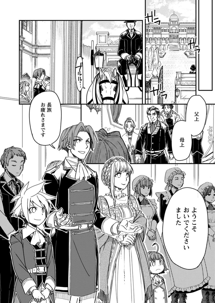 Tensei Shitara Heimin deshita.: Seikatsu Suijun ni Taerarenai no de Kizoku o Mezashimasu Chap 21.1 - Next Chap 22.1