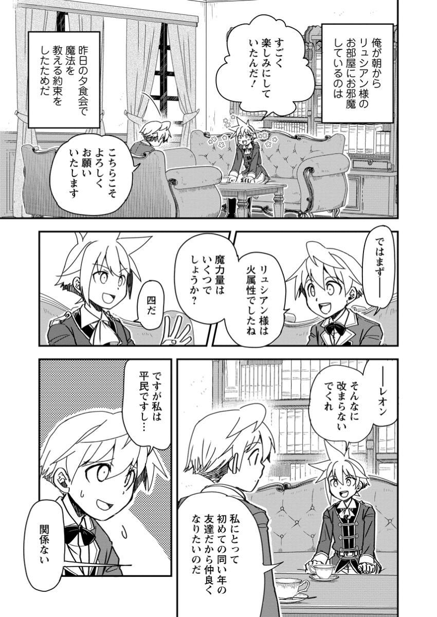 Tensei Shitara Heimin deshita.: Seikatsu Suijun ni Taerarenai no de Kizoku o Mezashimasu Chap 22.1 - Next Chap 23.1