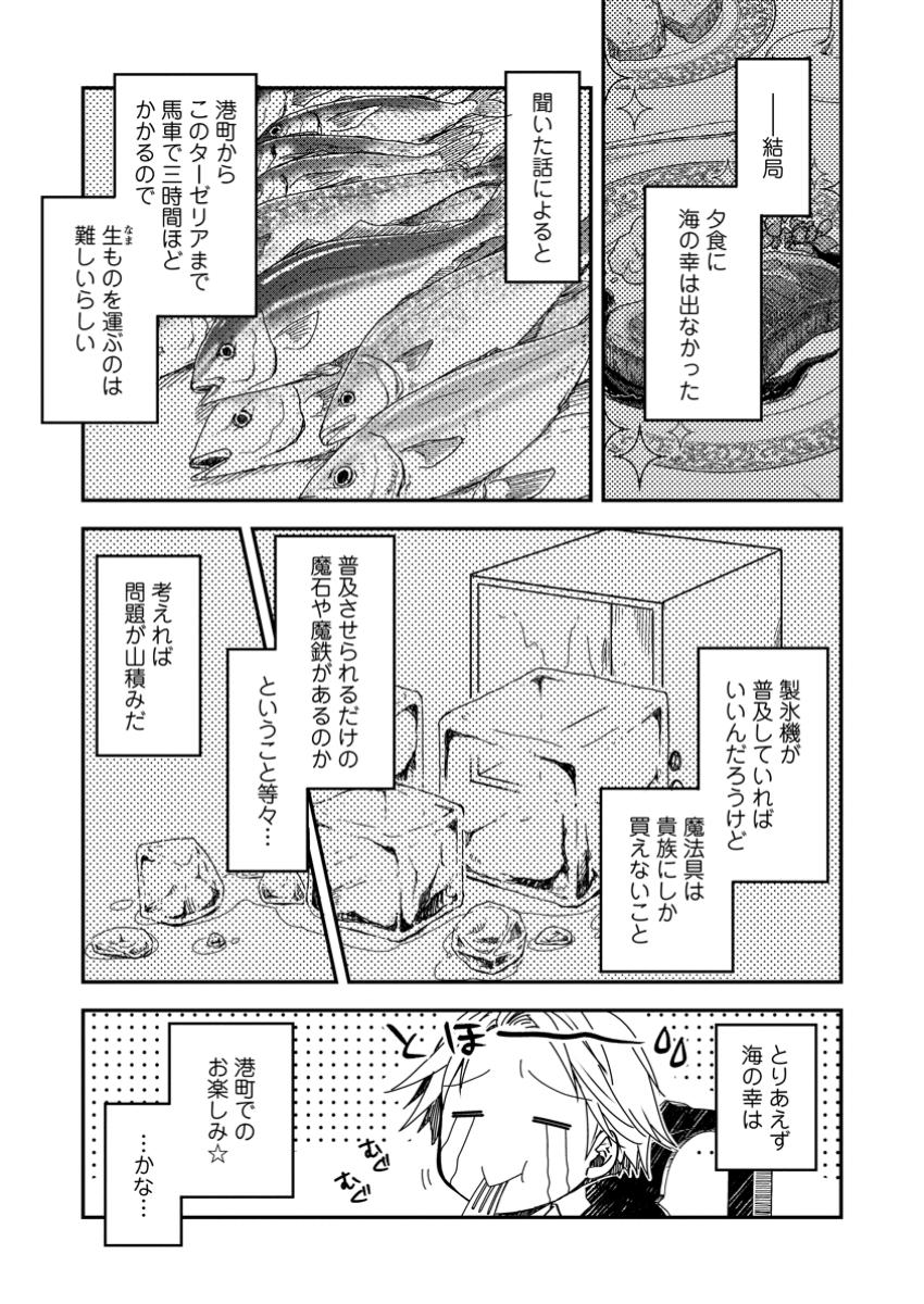 Tensei Shitara Heimin deshita.: Seikatsu Suijun ni Taerarenai no de Kizoku o Mezashimasu Chap 22.1 - Next Chap 23.1